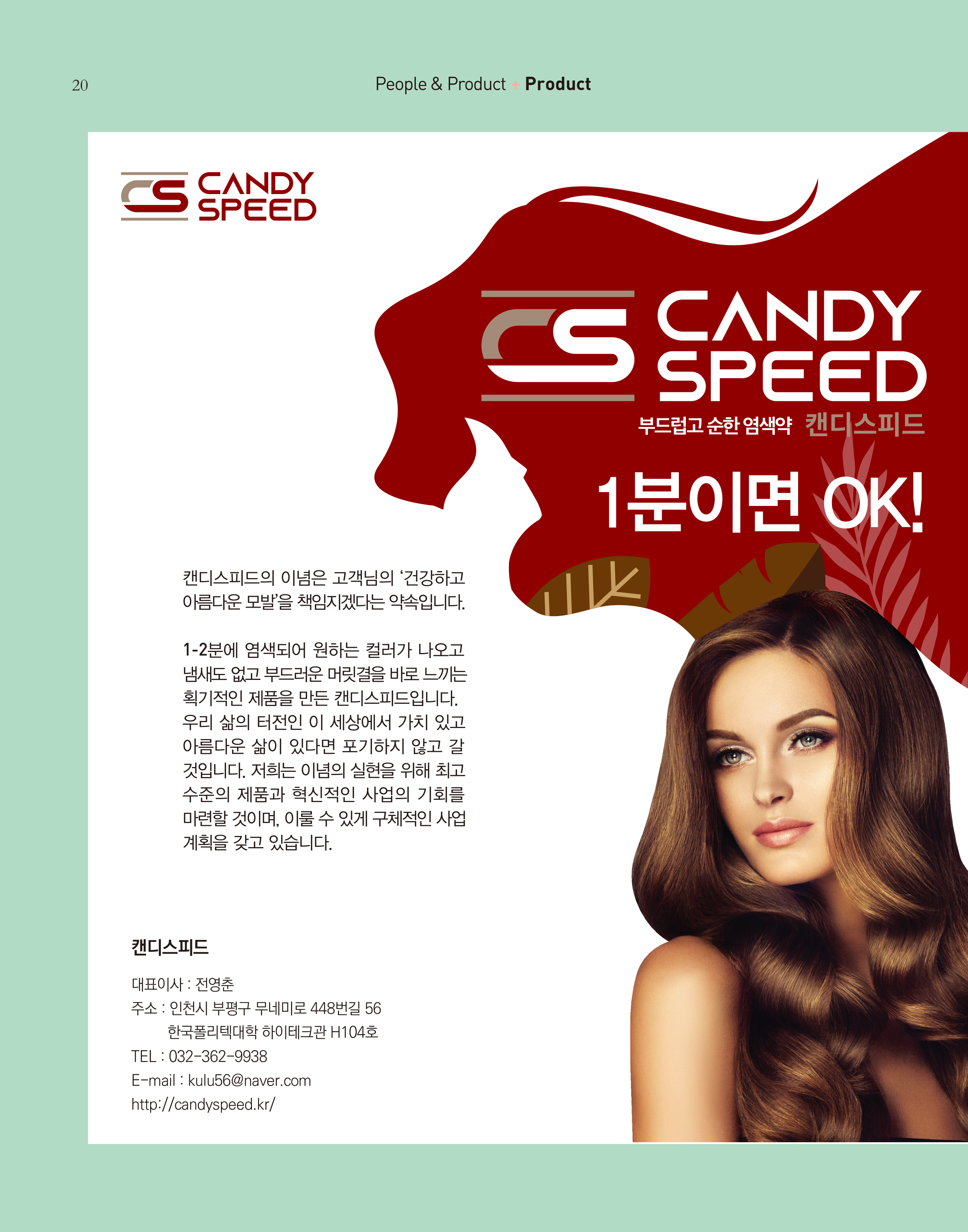 웹진 빛과꿈터 12월호_ 5.장애인기업제품소개 캔디스피드