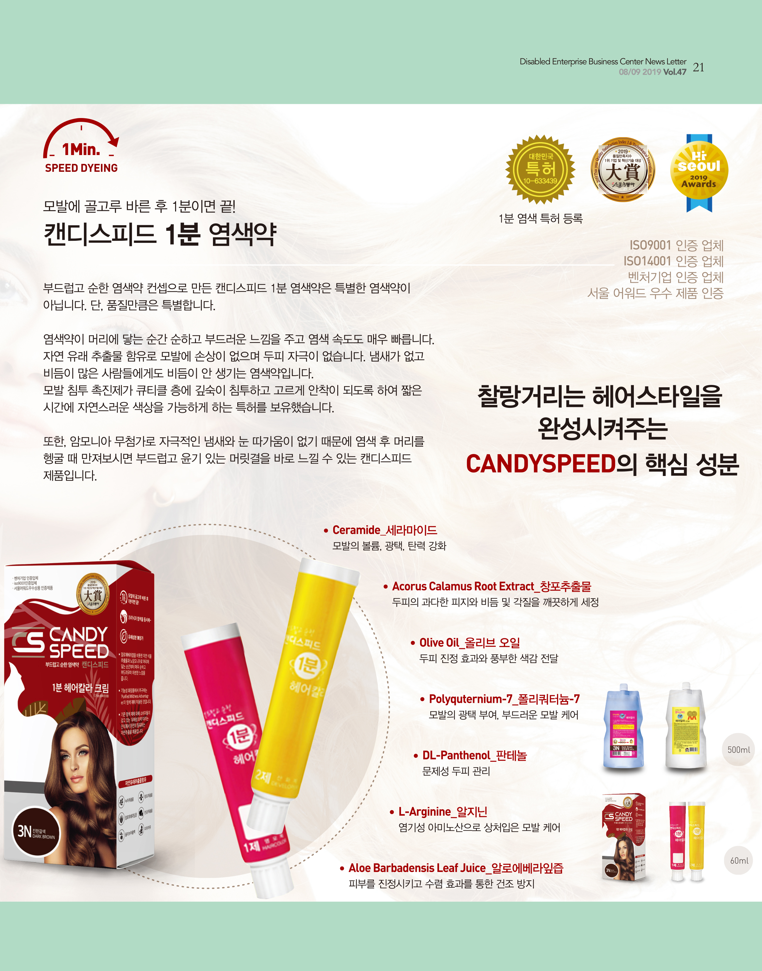 웹진 빛과꿈터 12월호_ 5.장애인기업제품소개 캔디스피드