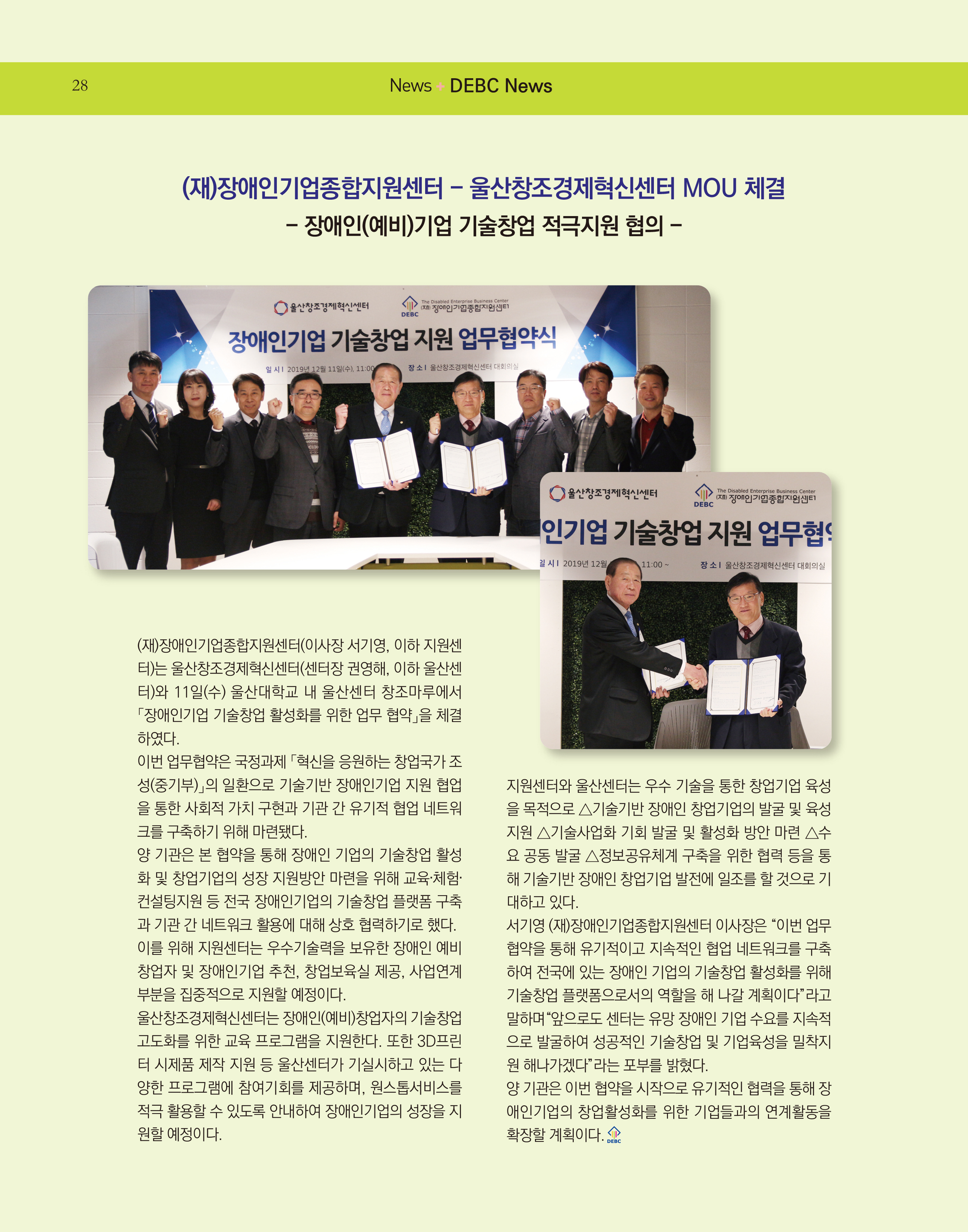 웹진 빛과꿈터 12월호_ 9.DEBC 뉴스