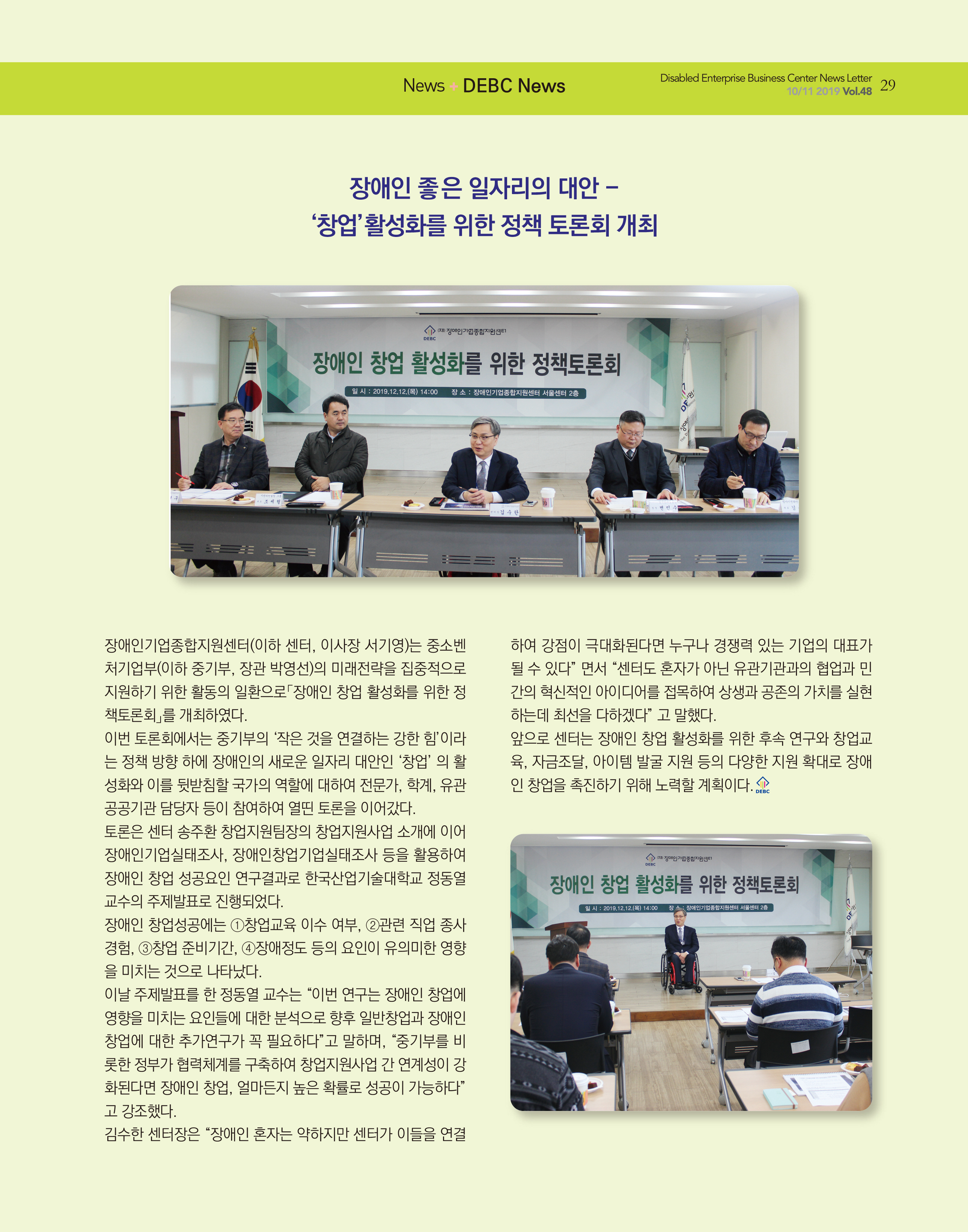 웹진 빛과꿈터 12월호_ 9.DEBC 뉴스