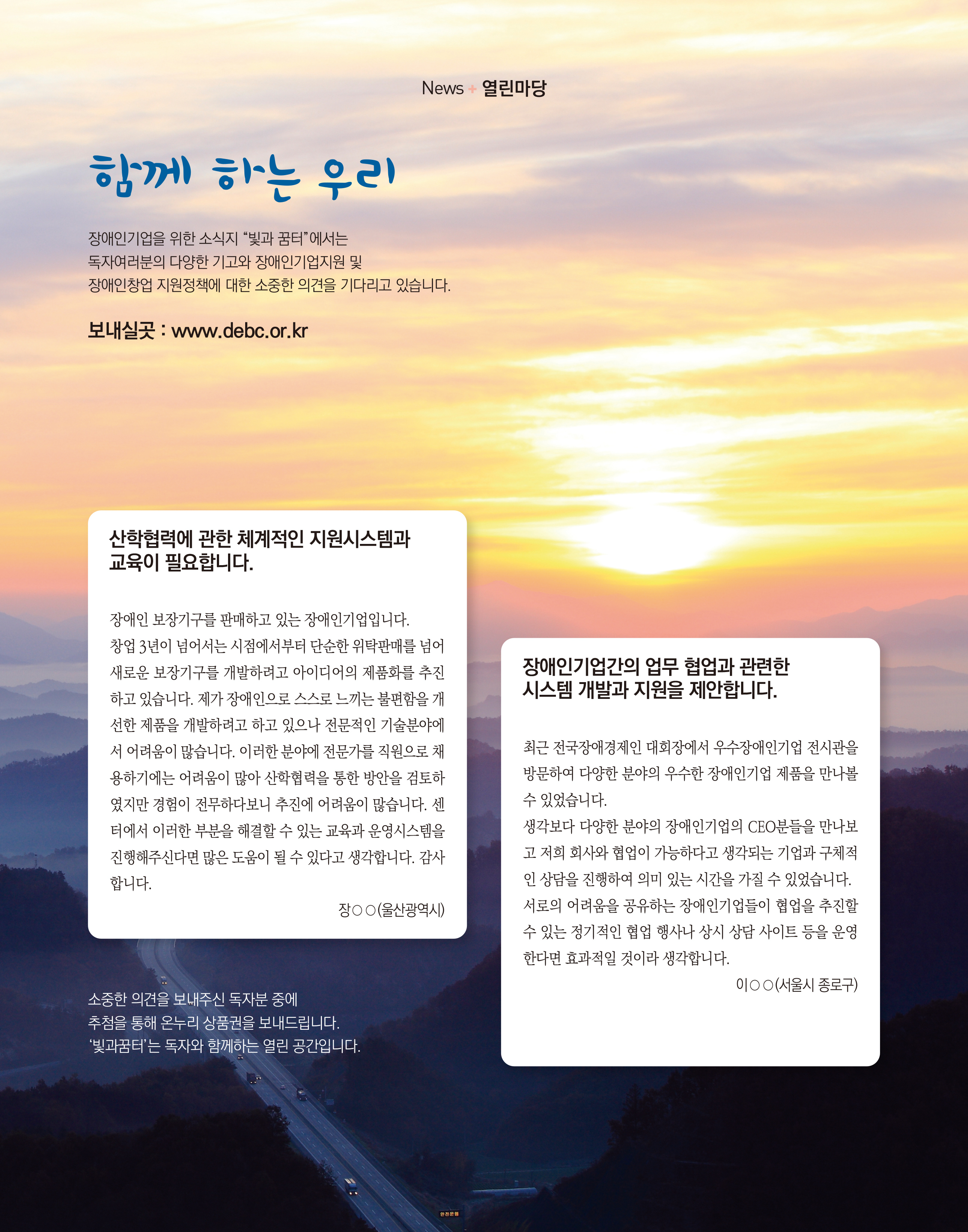 웹진 빛과꿈터 12월호_ 11.열린마당