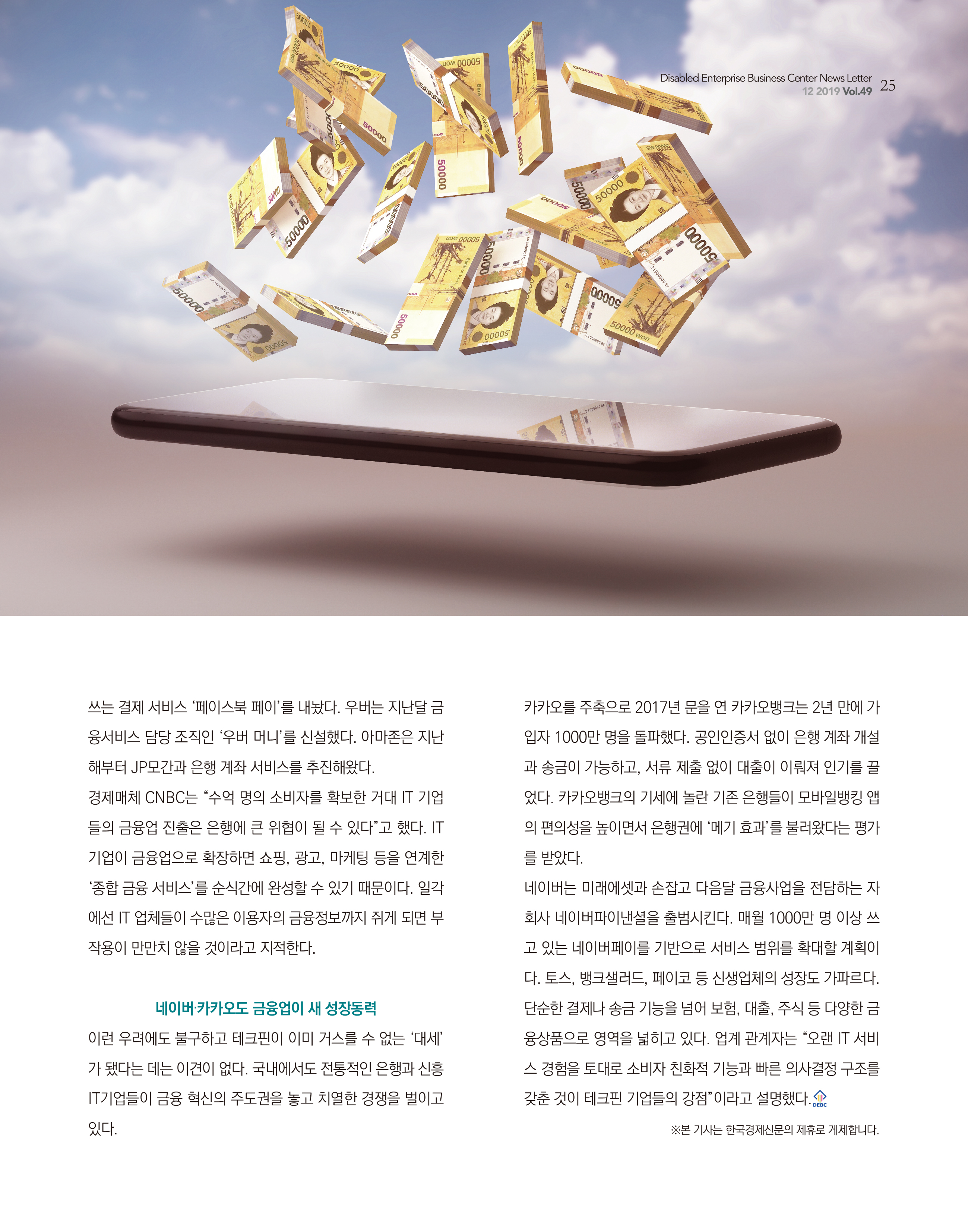 웹진 빛과꿈터 12월호_ 7.경제칼럼