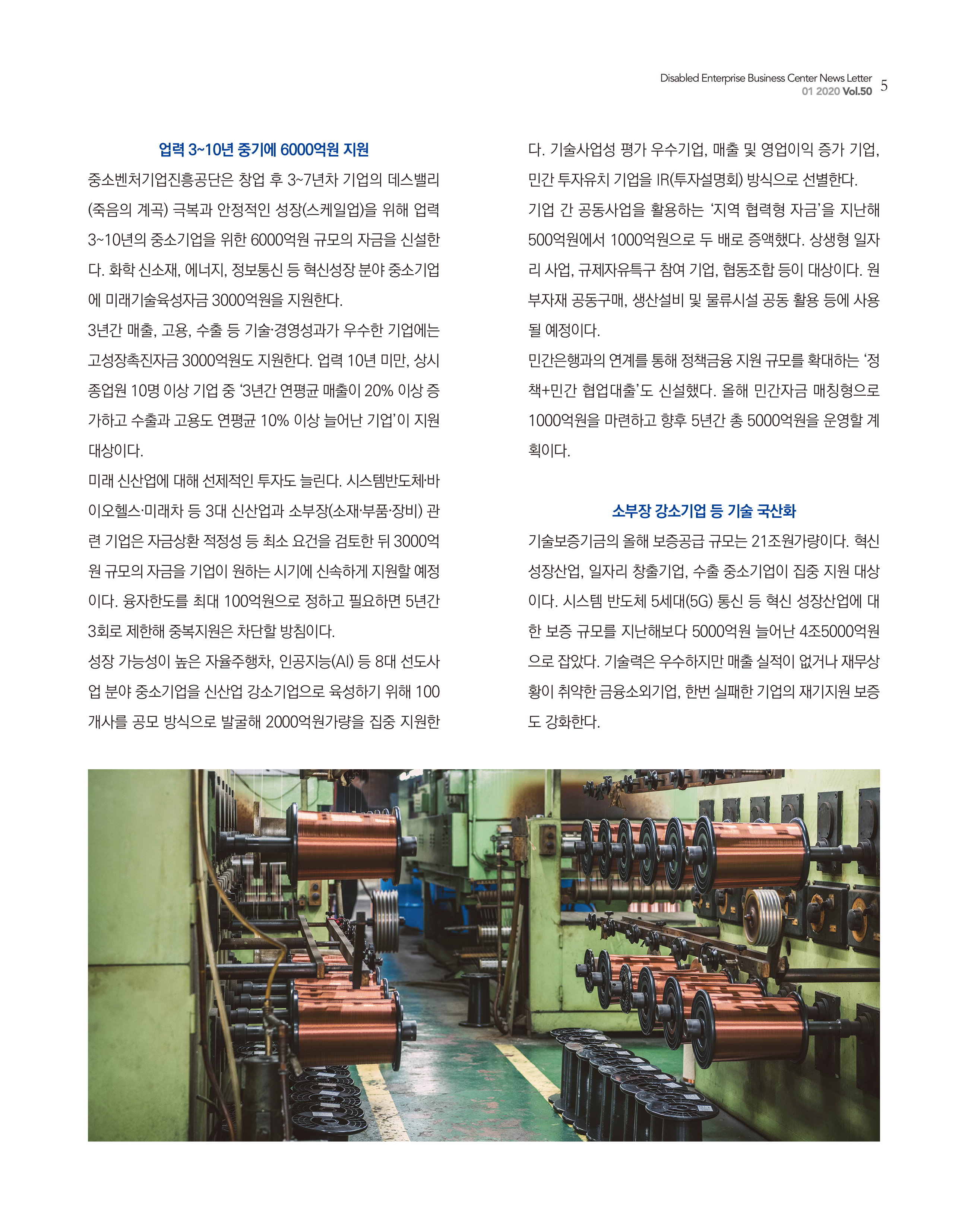 웹진 빛과꿈터 1월호_ 1.기획특집 2020년중소기업자금지원