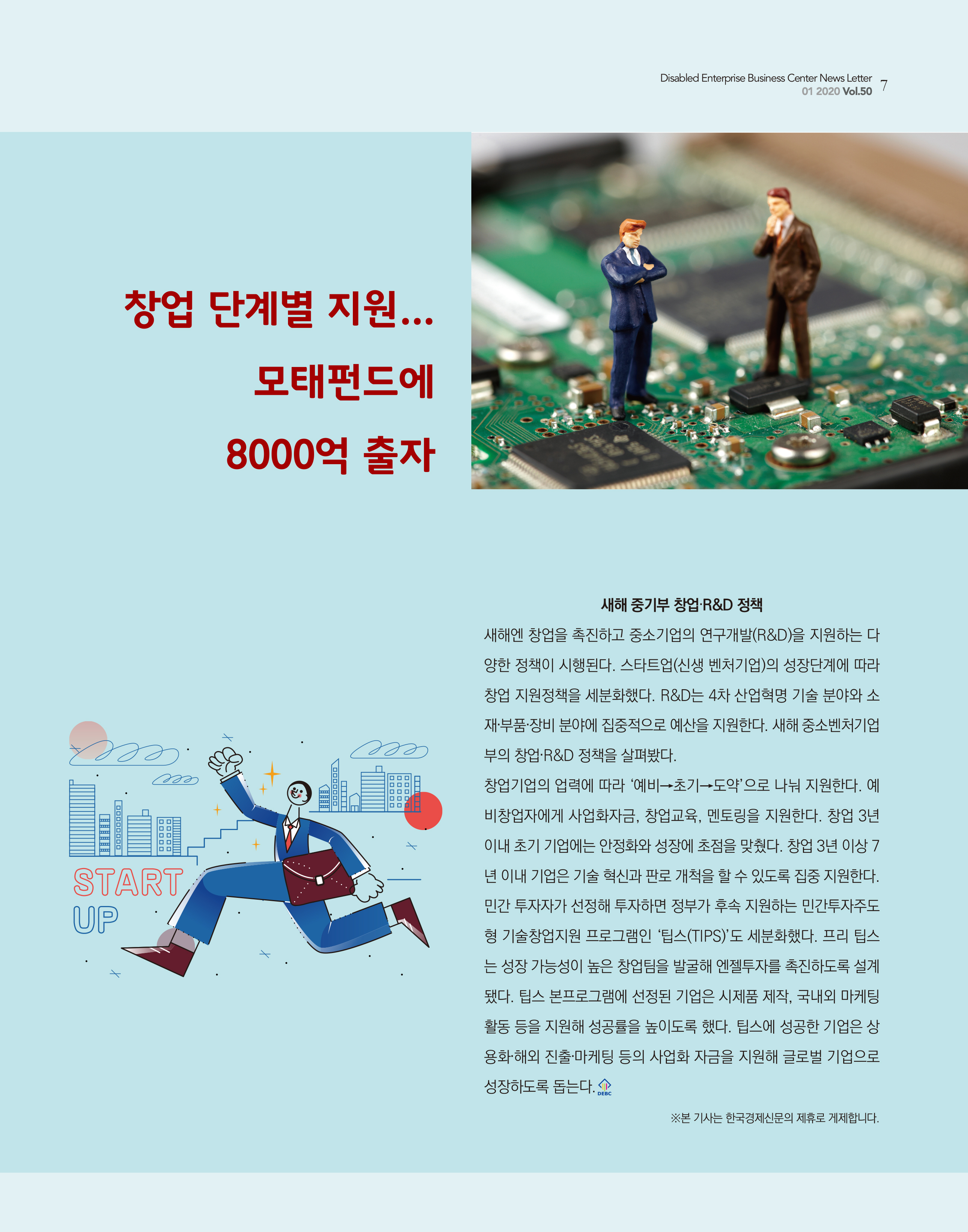 웹진 빛과꿈터 1월호_ 1.기획특집 2020년중소기업자금지원