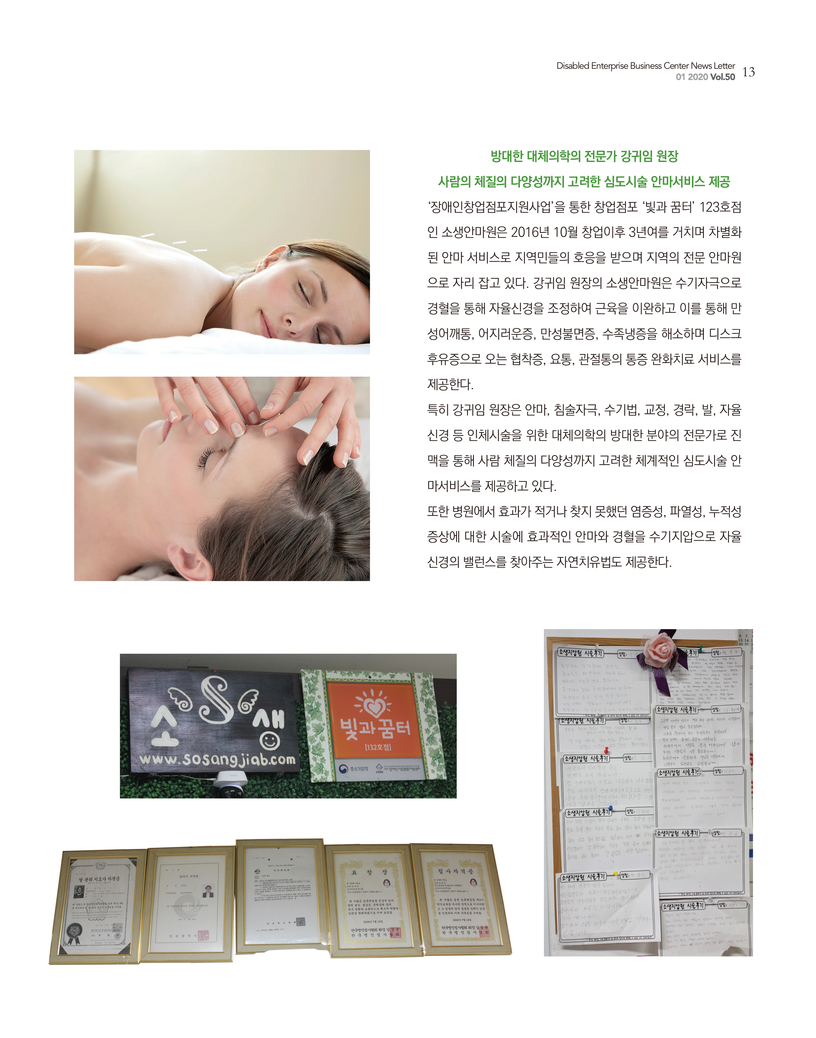 웹진 빛과꿈터 1월호_ 3.장애인기업인터뷰_소생안마원