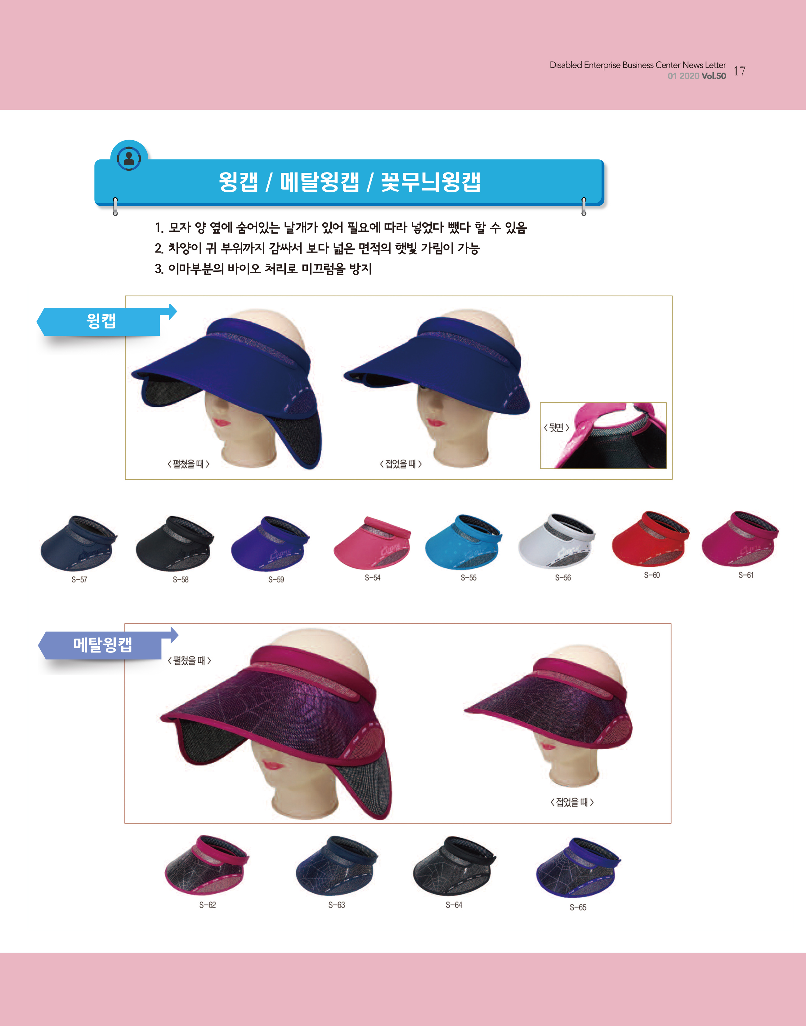 웹진 빛과꿈터 1월호_ 4.장애인기업제품소개-성근모자