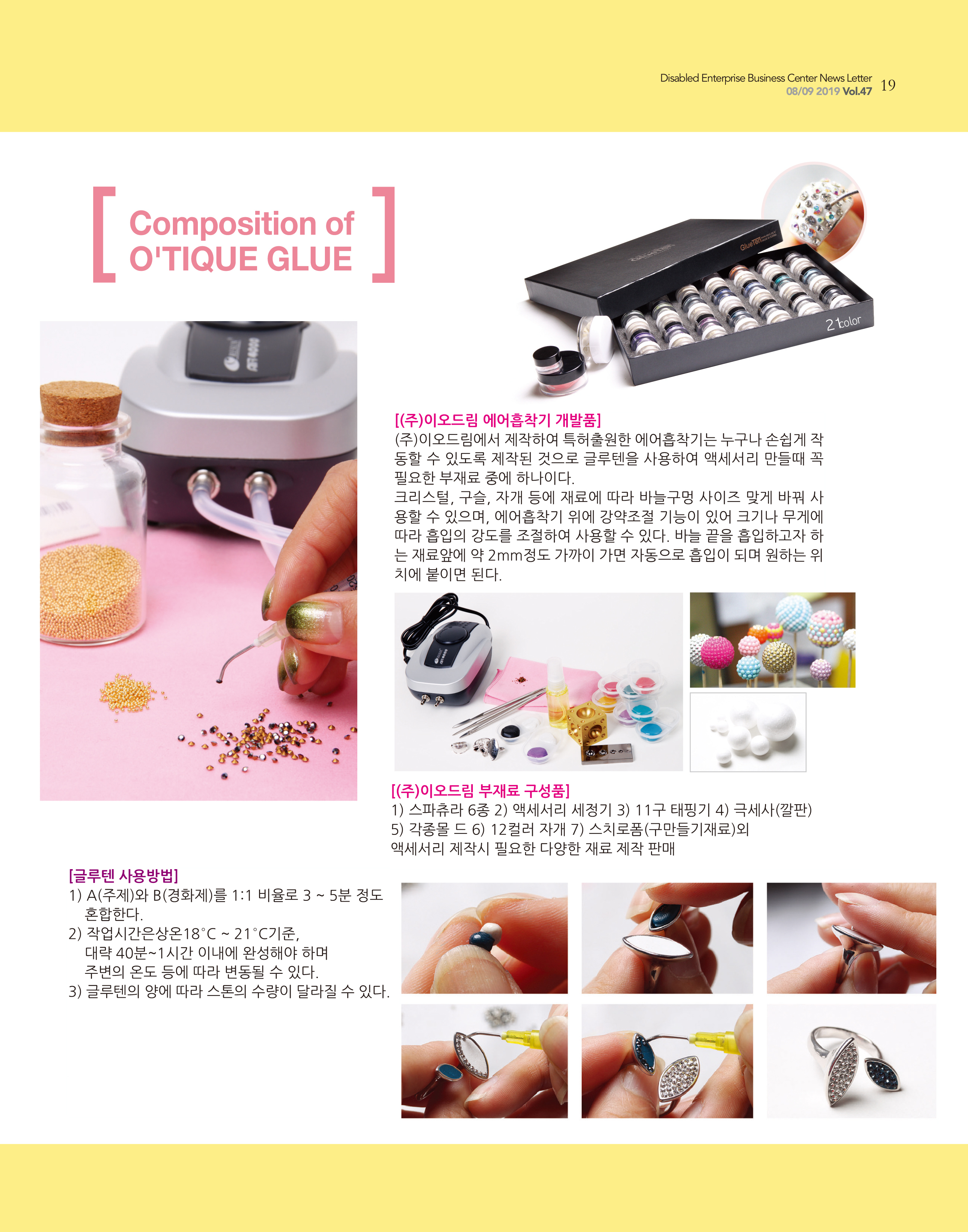 웹진 빛과꿈터 1월호_ 5.장애인기업제품소개-이오드림