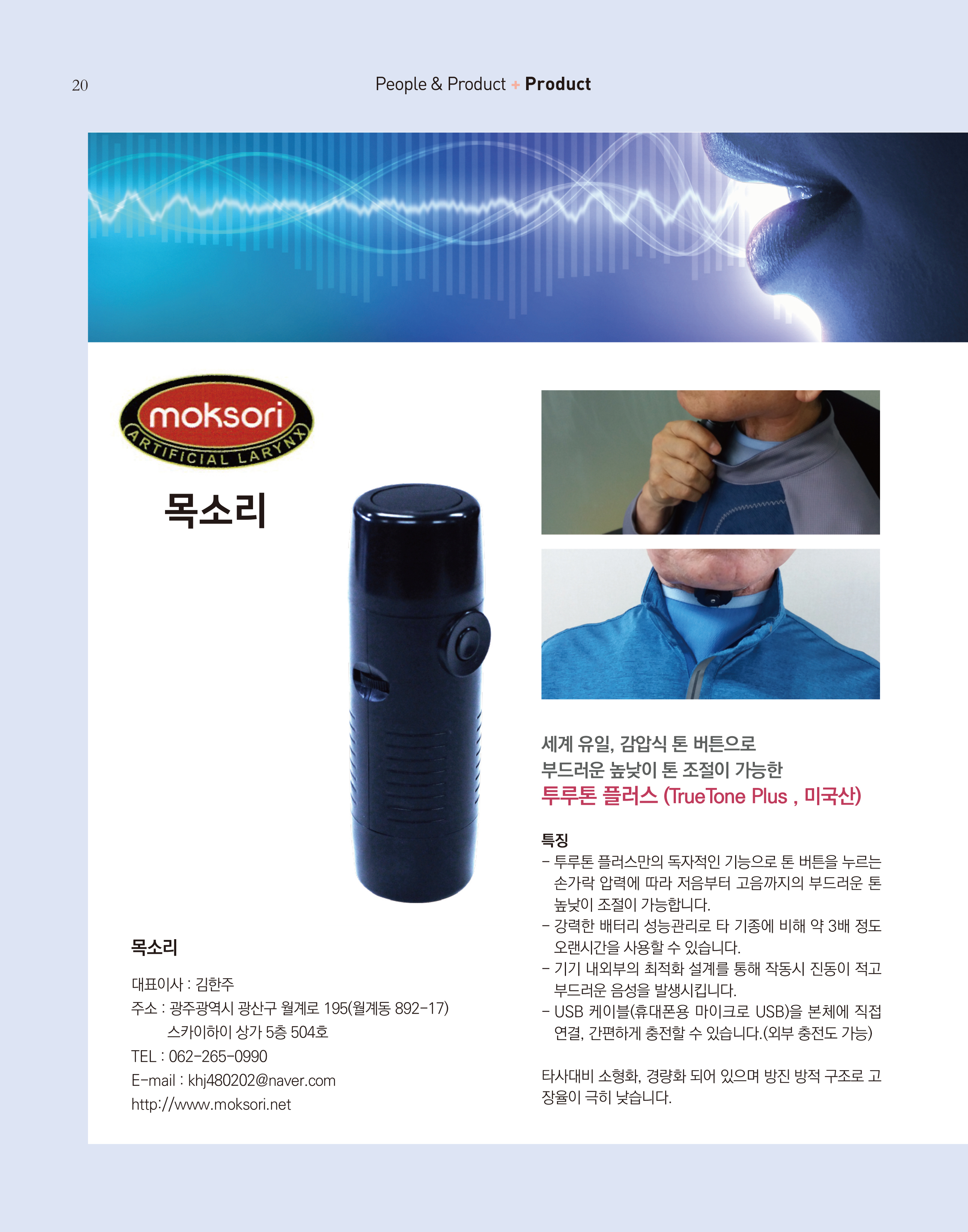 웹진 빛과꿈터 1월호_ 6.장애인기업제품소개-목소리