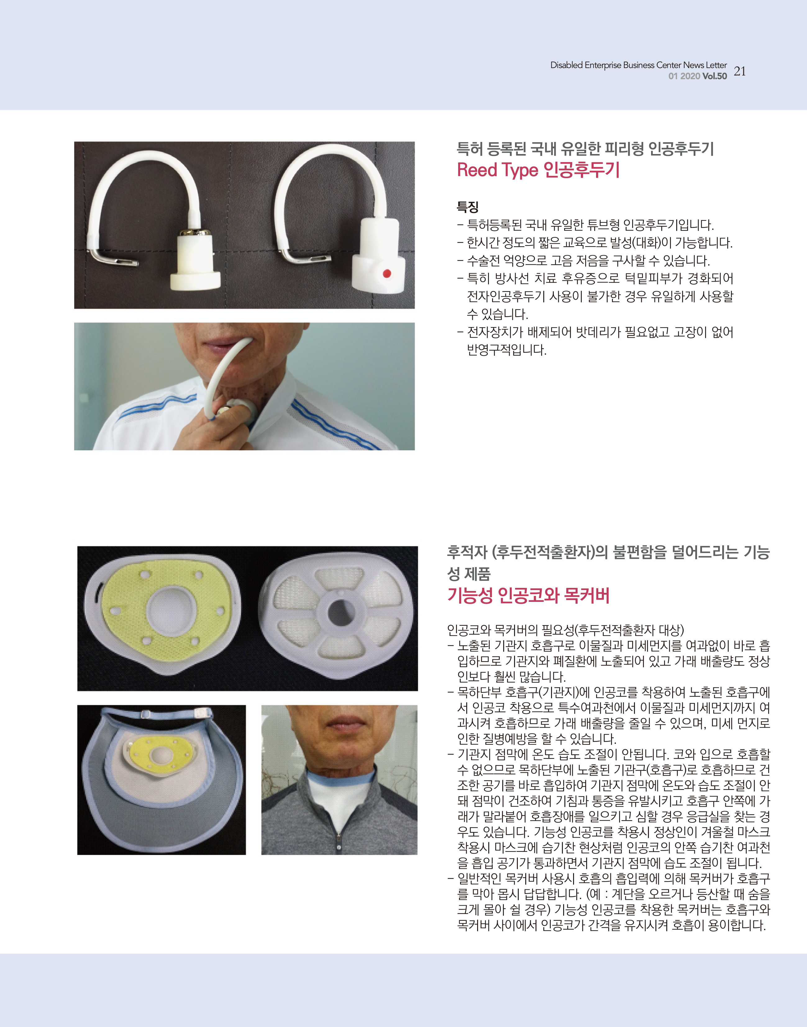 웹진 빛과꿈터 1월호_ 6.장애인기업제품소개-목소리