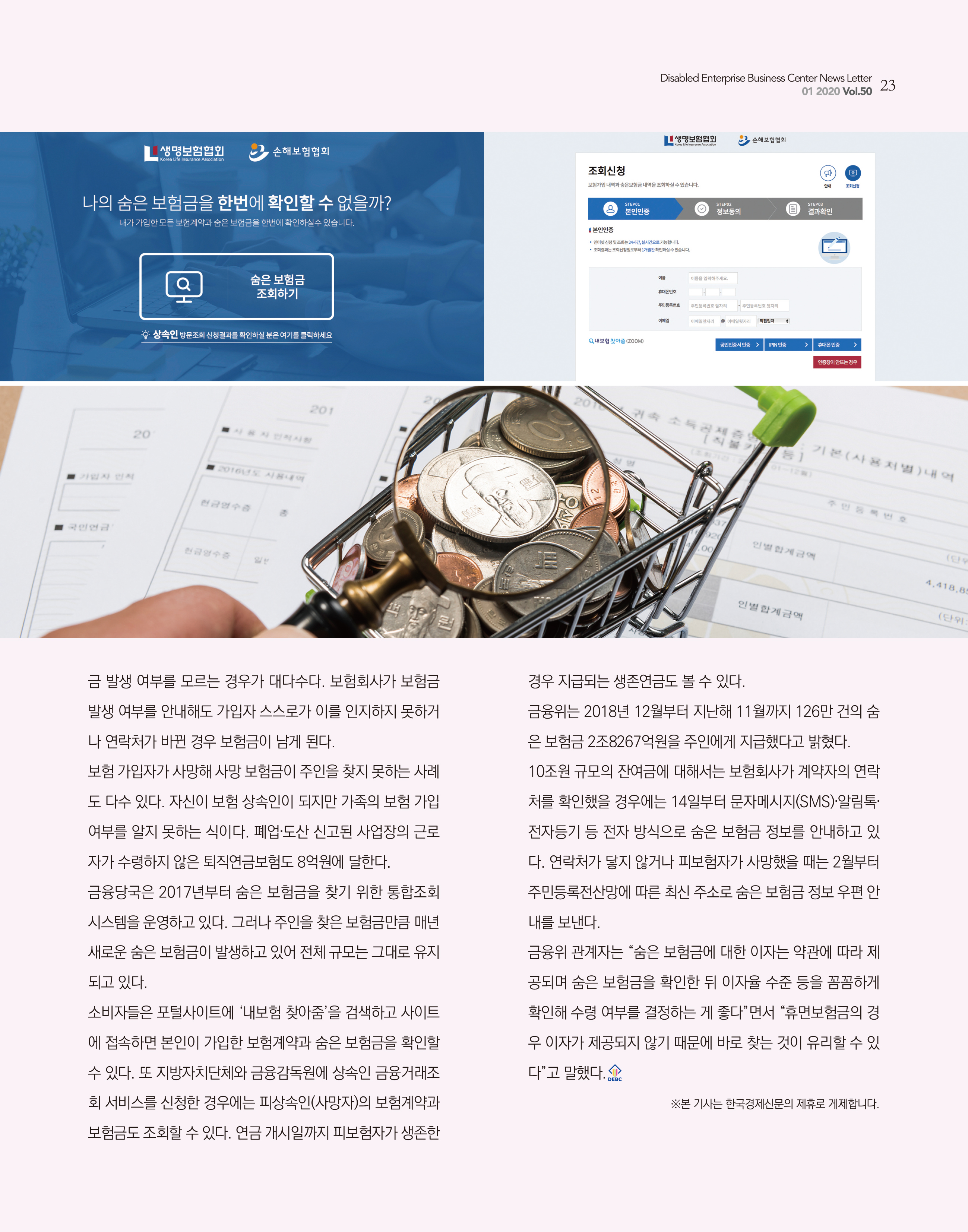 웹진 빛과꿈터 1월호_ 7.DEBC 제테크