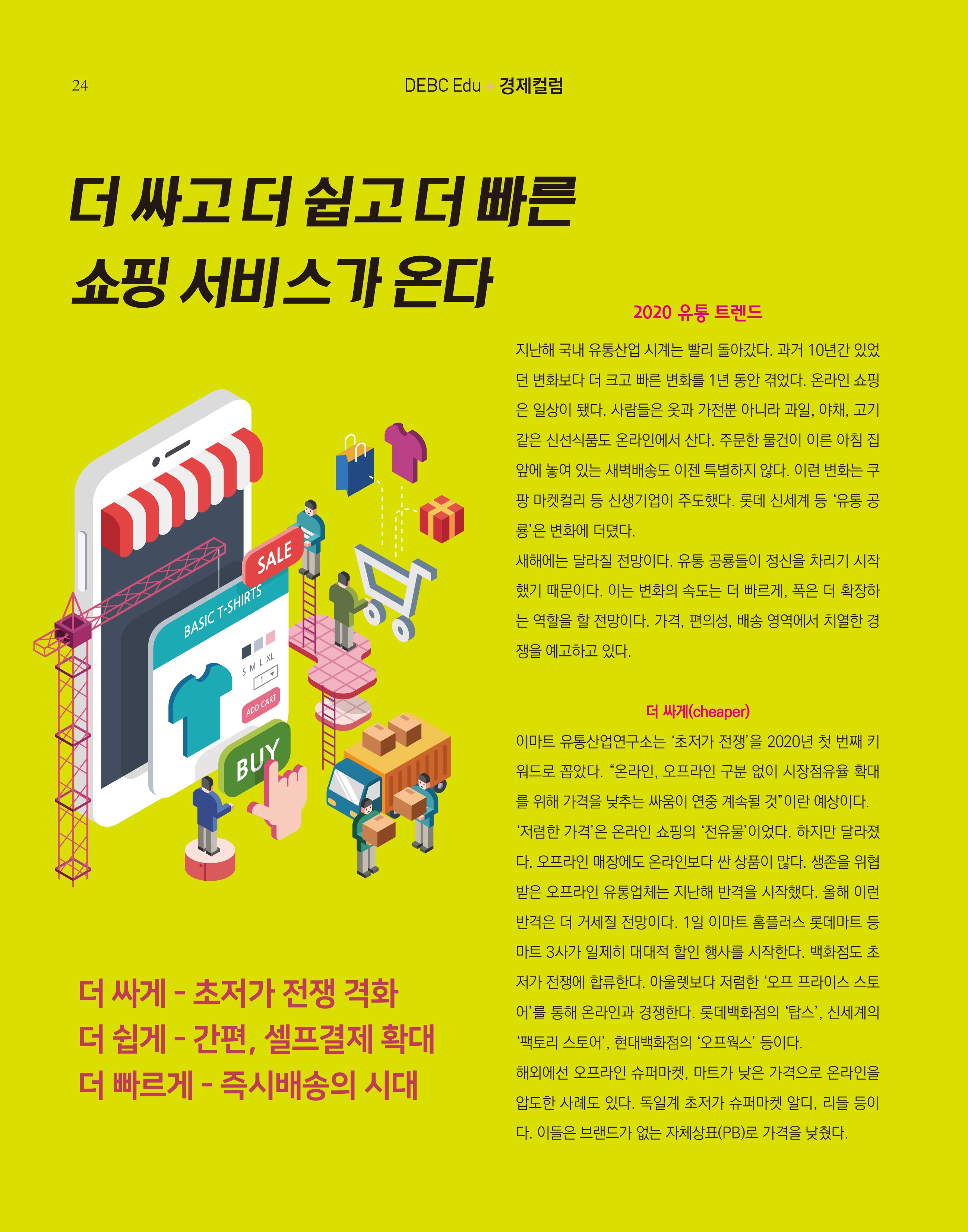 웹진 빛과꿈터 1월호_8.경제컬럼