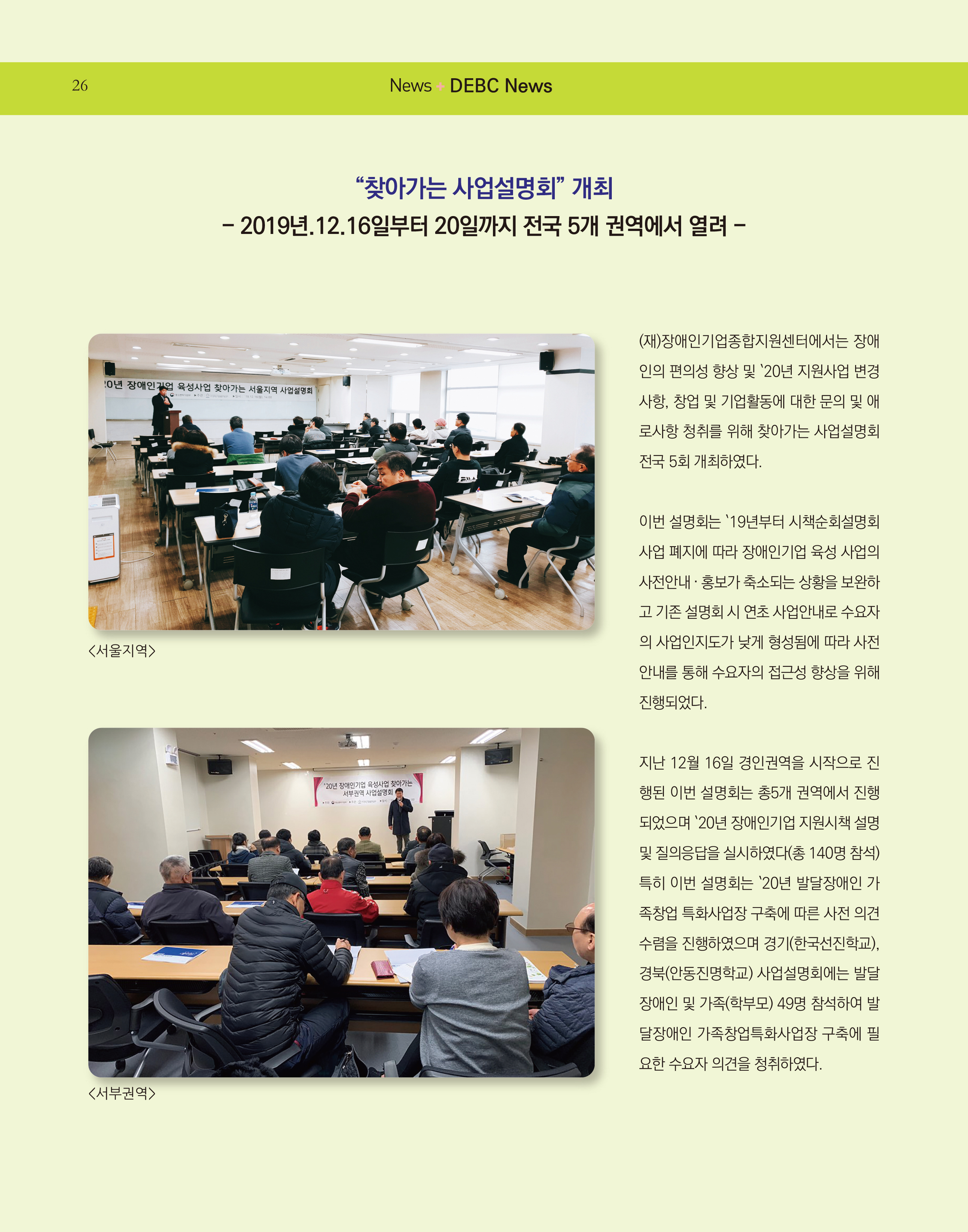 웹진 빛과꿈터 1월호_9.DEBC News