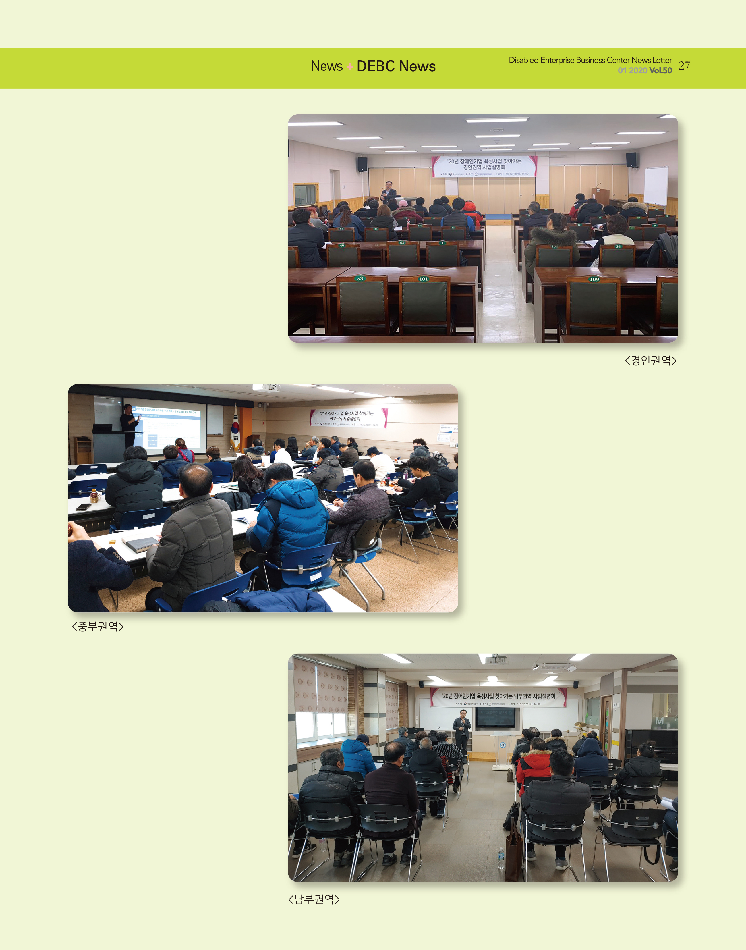 웹진 빛과꿈터 1월호_9.DEBC News