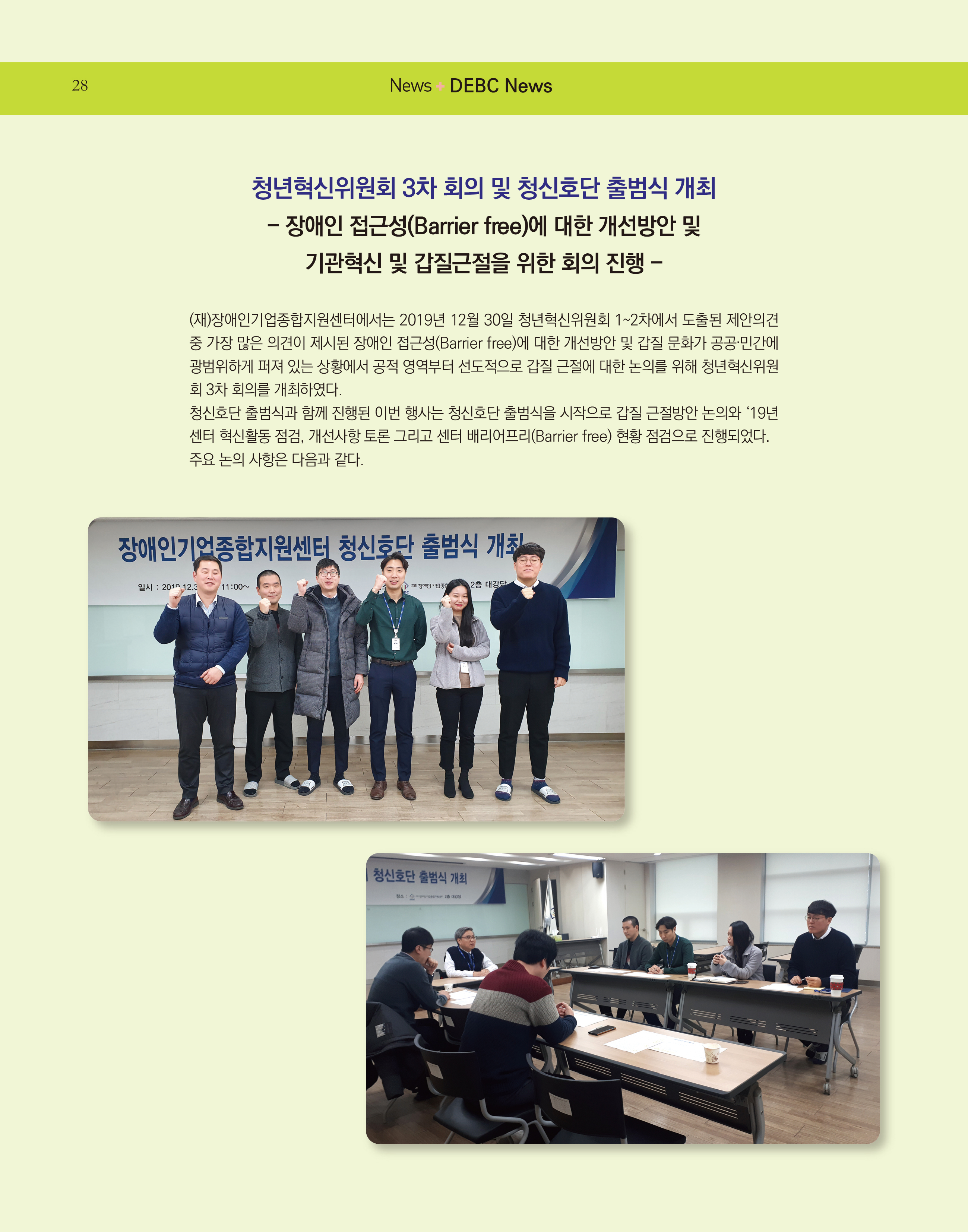 웹진 빛과꿈터 1월호_9.DEBC News