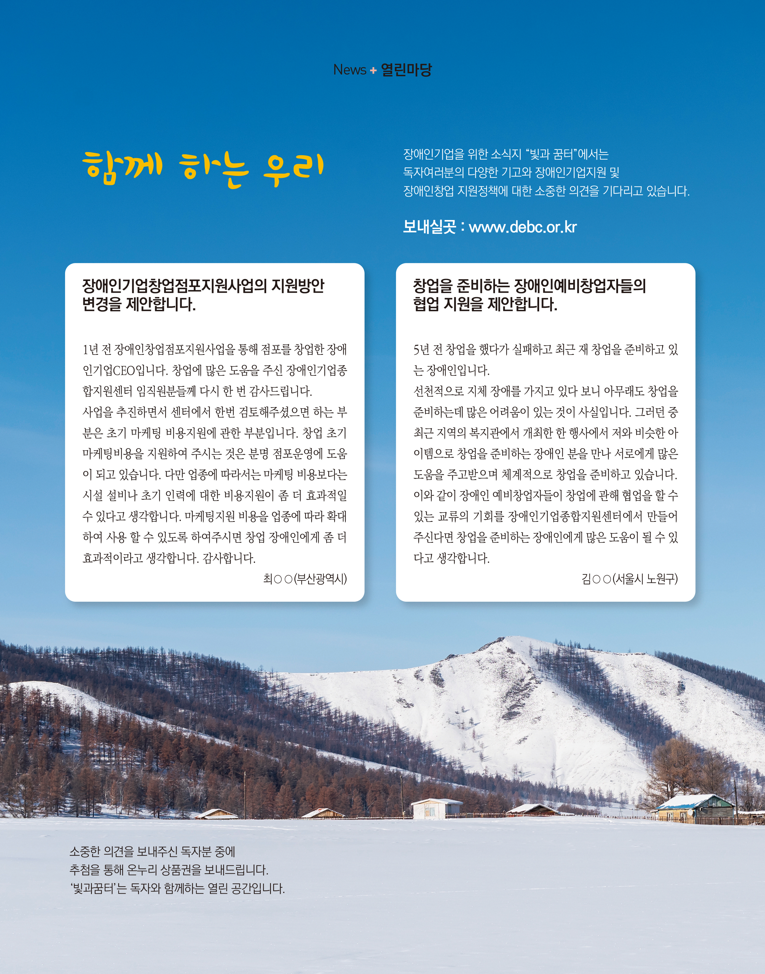 웹진 빛과꿈터 1월호_11.열린마당