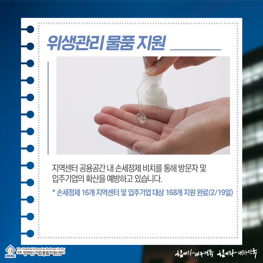 장애인기업종합지원센터 코로나19 대응현황 알림