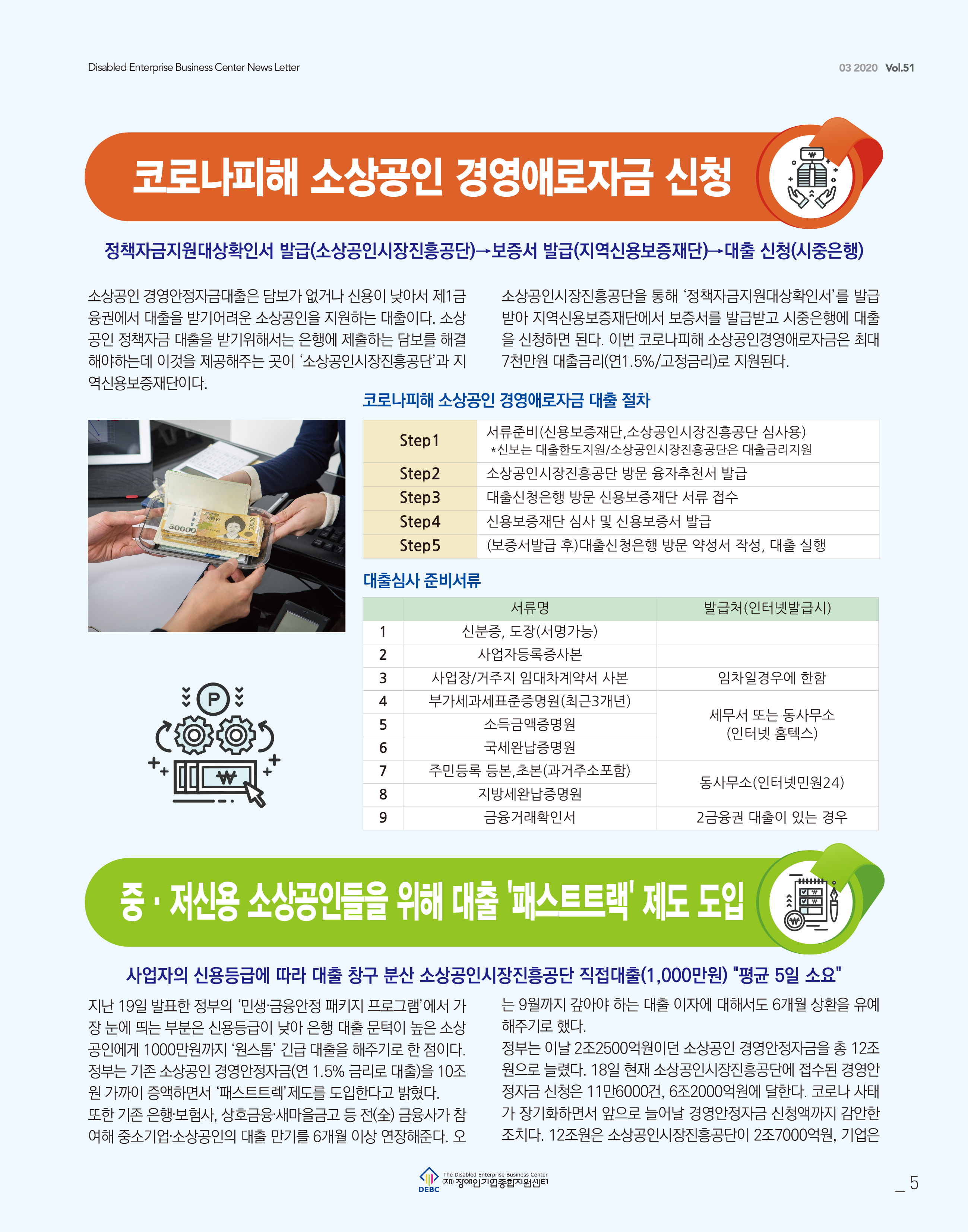 웹진 빛과꿈터 23월호_ 1.경제컬럼