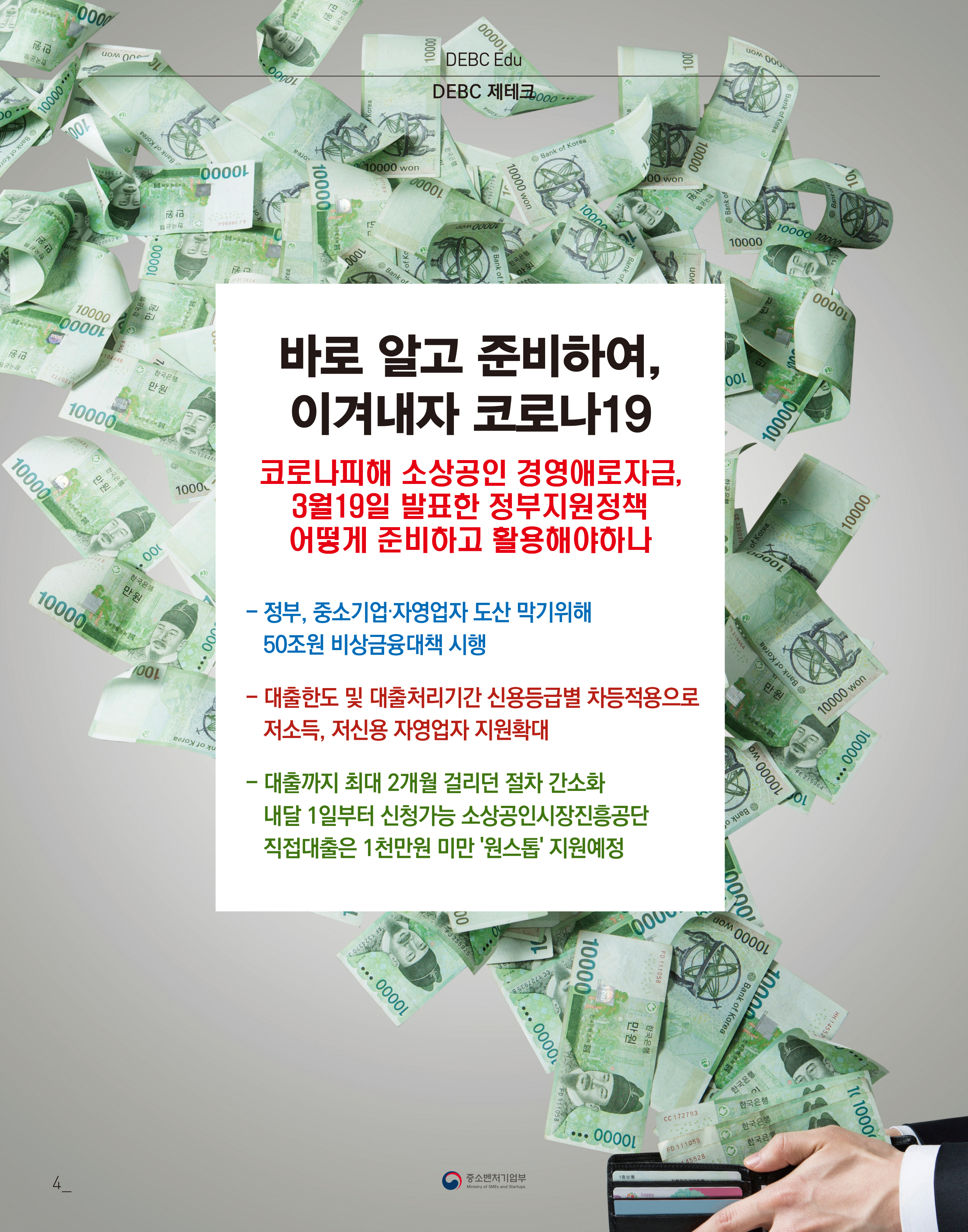 웹진 빛과꿈터 23월호_ 1.경제컬럼