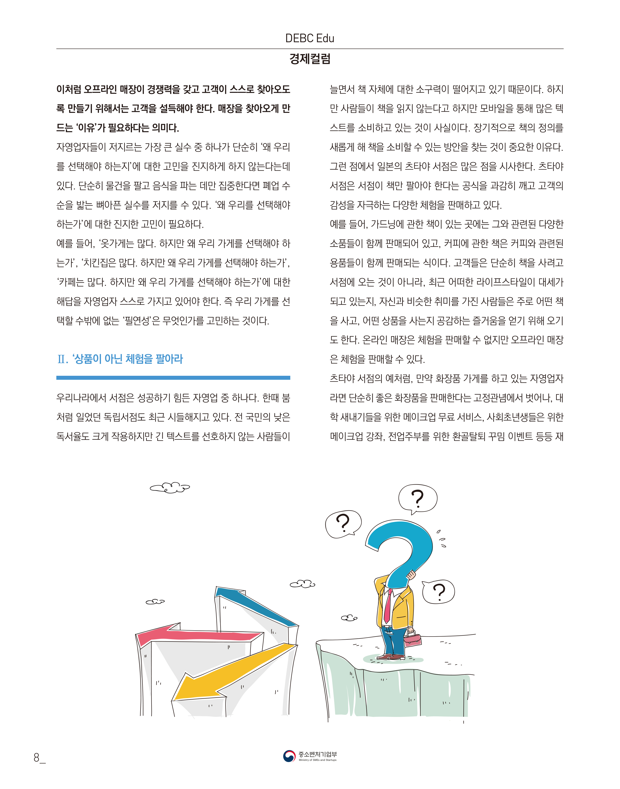 웹진 빛과꿈터 23월호_ 3.DEBC 제태크