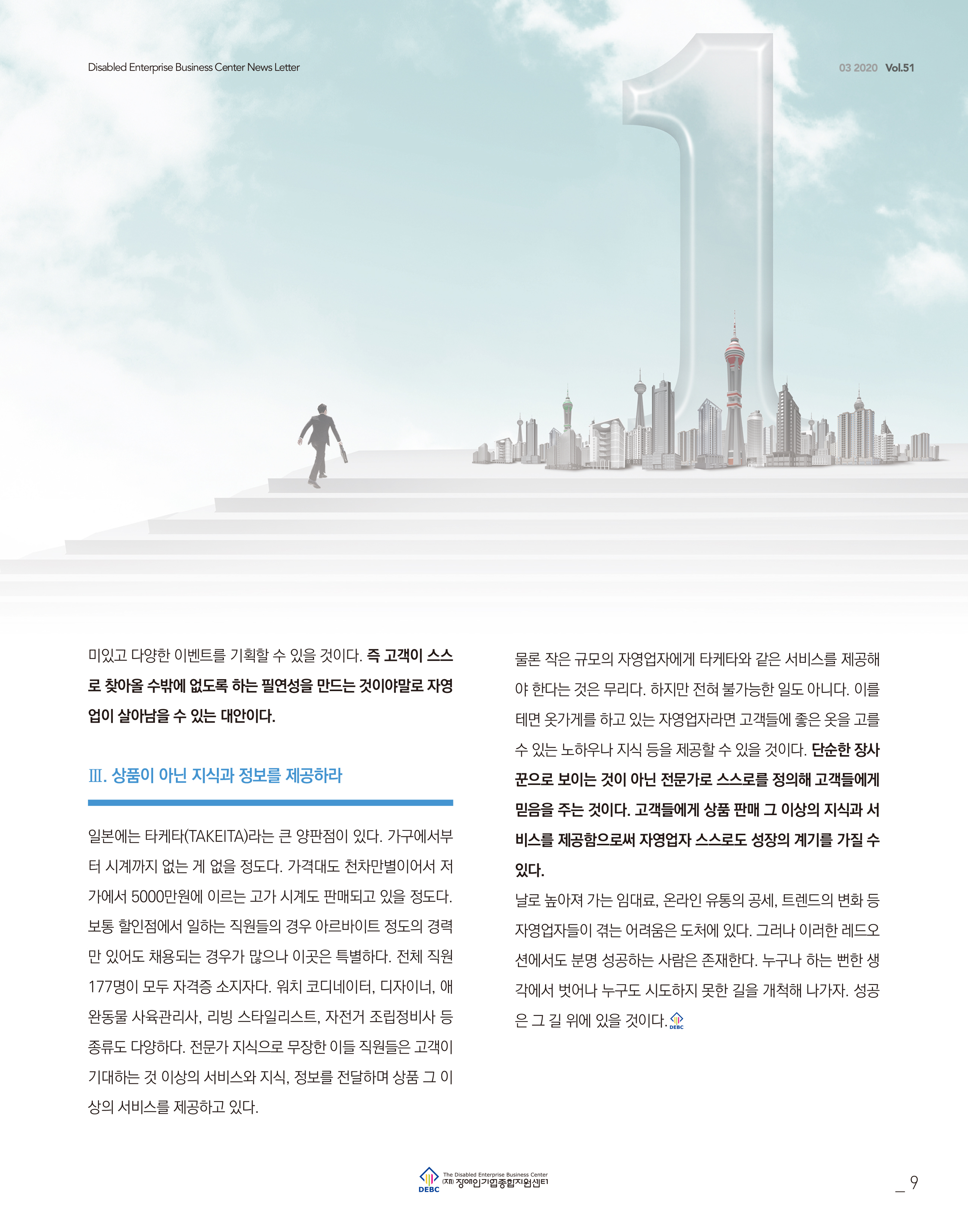 웹진 빛과꿈터 23월호_ 3.DEBC 제태크