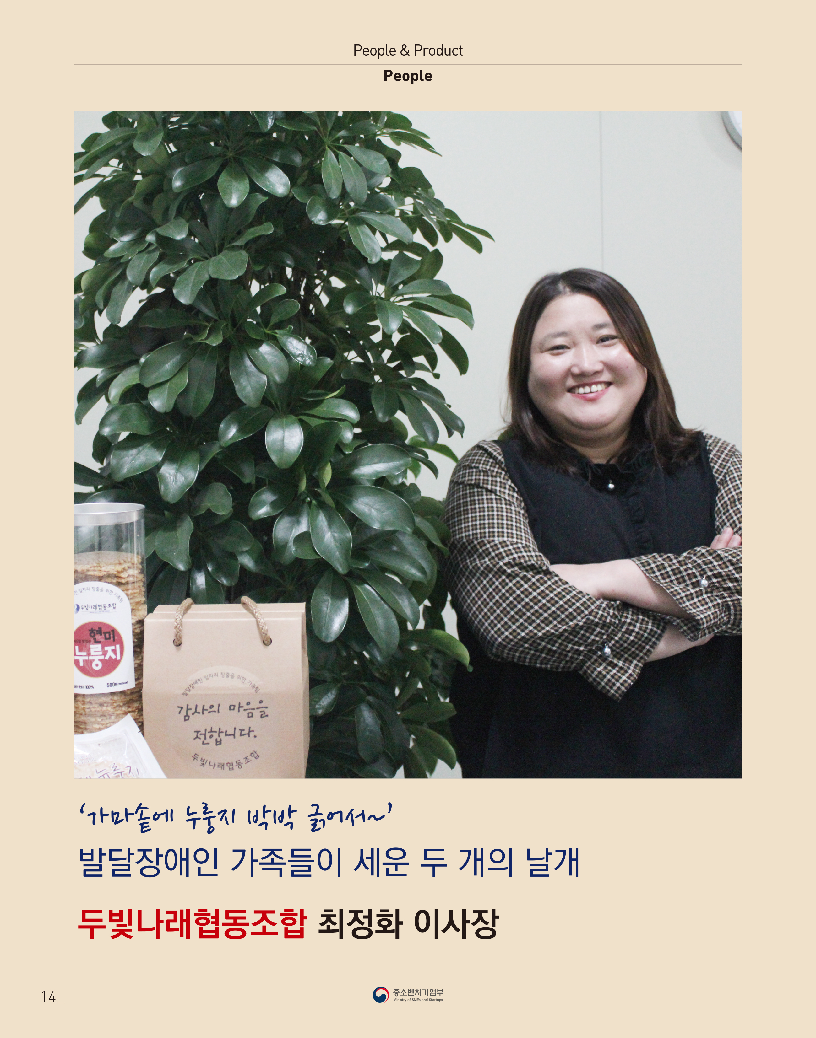 웹진 빛과꿈터 23월호_ 4.장애인기업CEO 인터뷰 (두빛나래 협동조합)