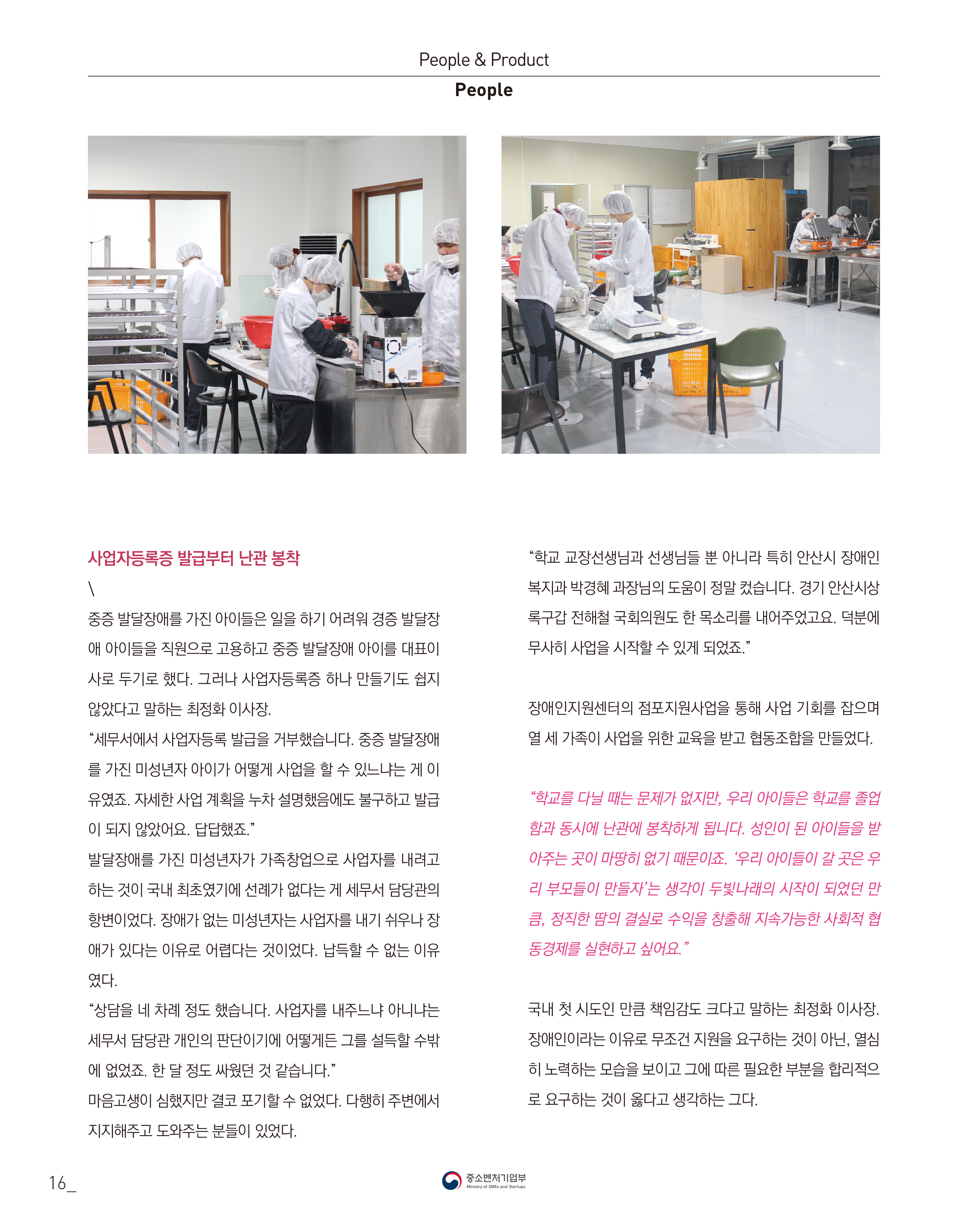 웹진 빛과꿈터 23월호_ 4.장애인기업CEO 인터뷰 (두빛나래 협동조합)