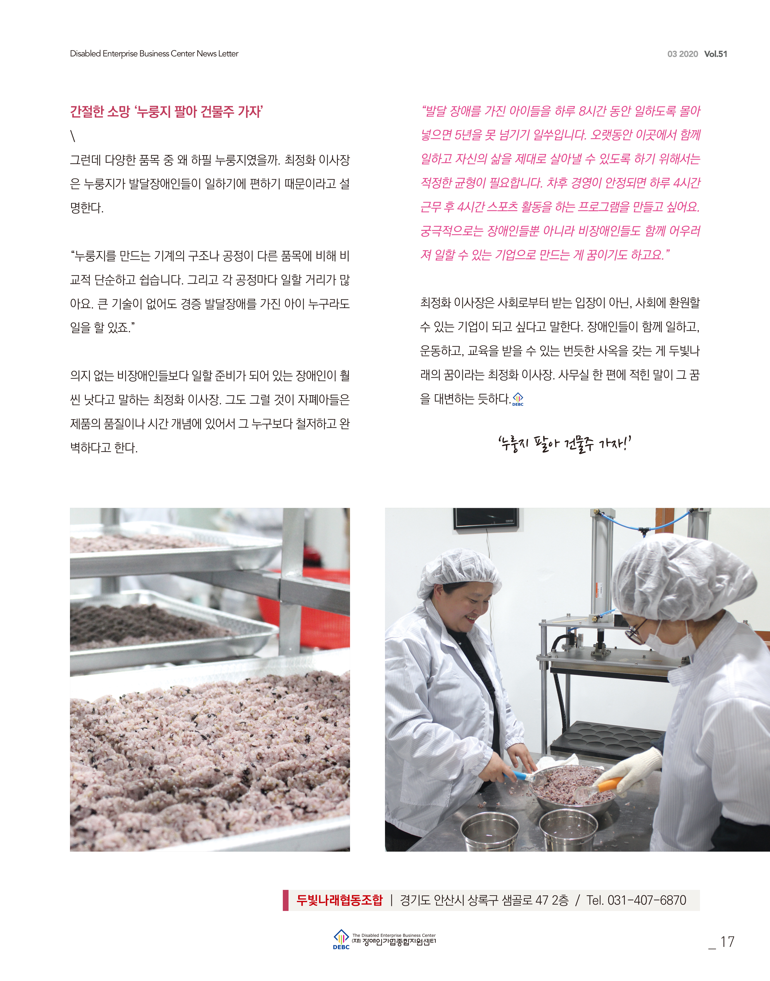 웹진 빛과꿈터 23월호_ 4.장애인기업CEO 인터뷰 (두빛나래 협동조합)