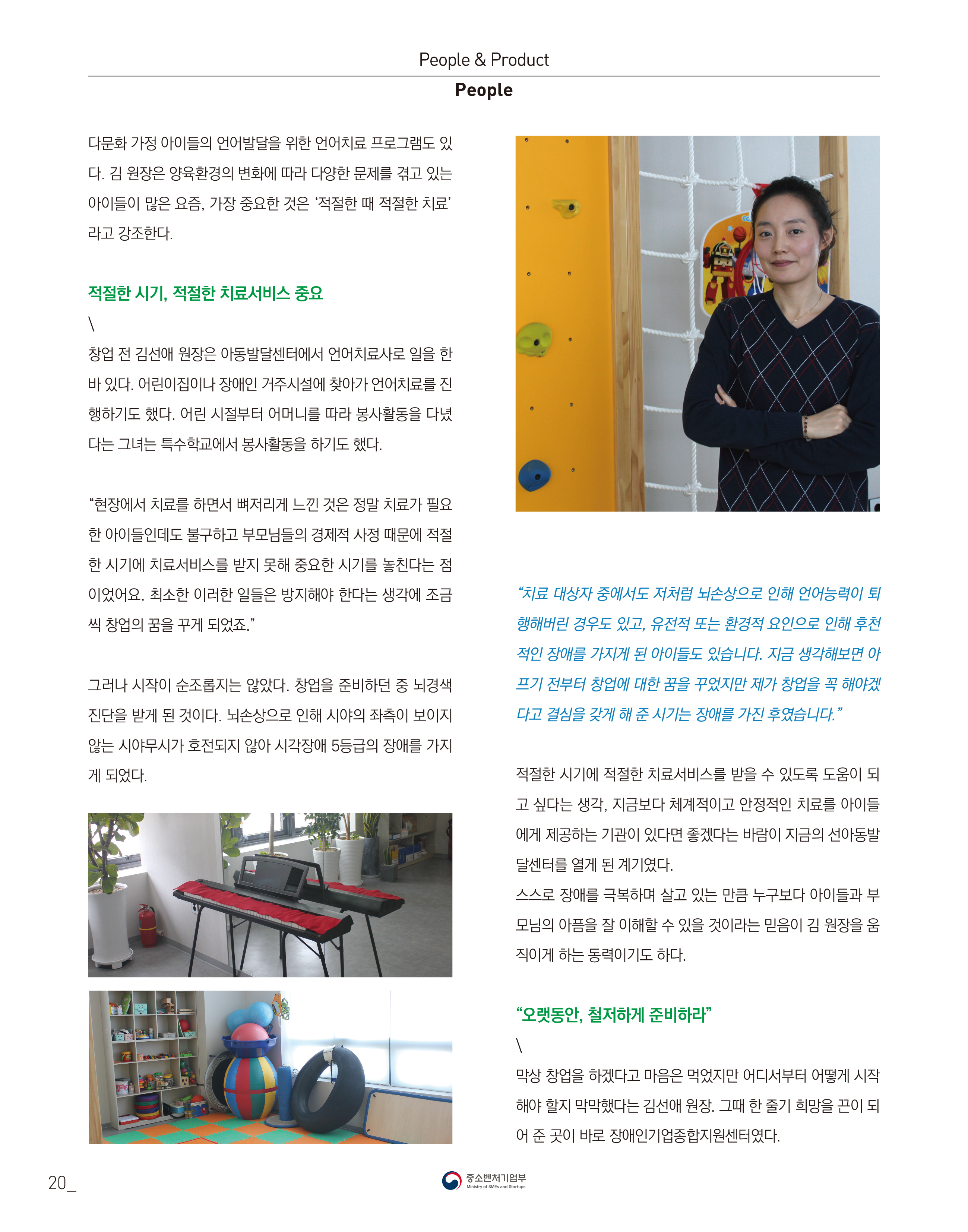 웹진 빛과꿈터 23월호_ 5.장애인기업CEO 인터뷰 (선아동발달센터)