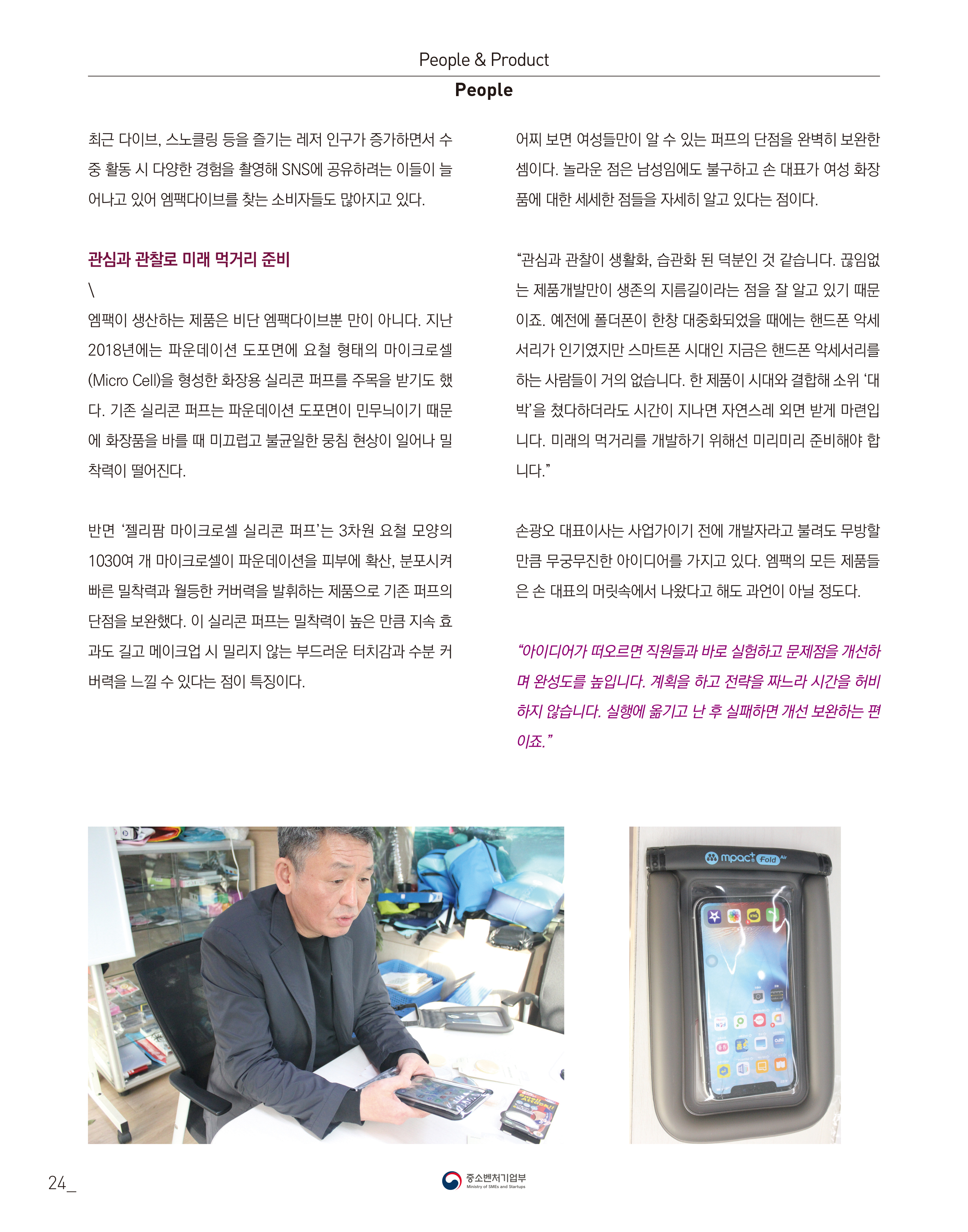 웹진 빛과꿈터 23월호_ 6.장애인기업CEO 인터뷰 (엠팩플러스)