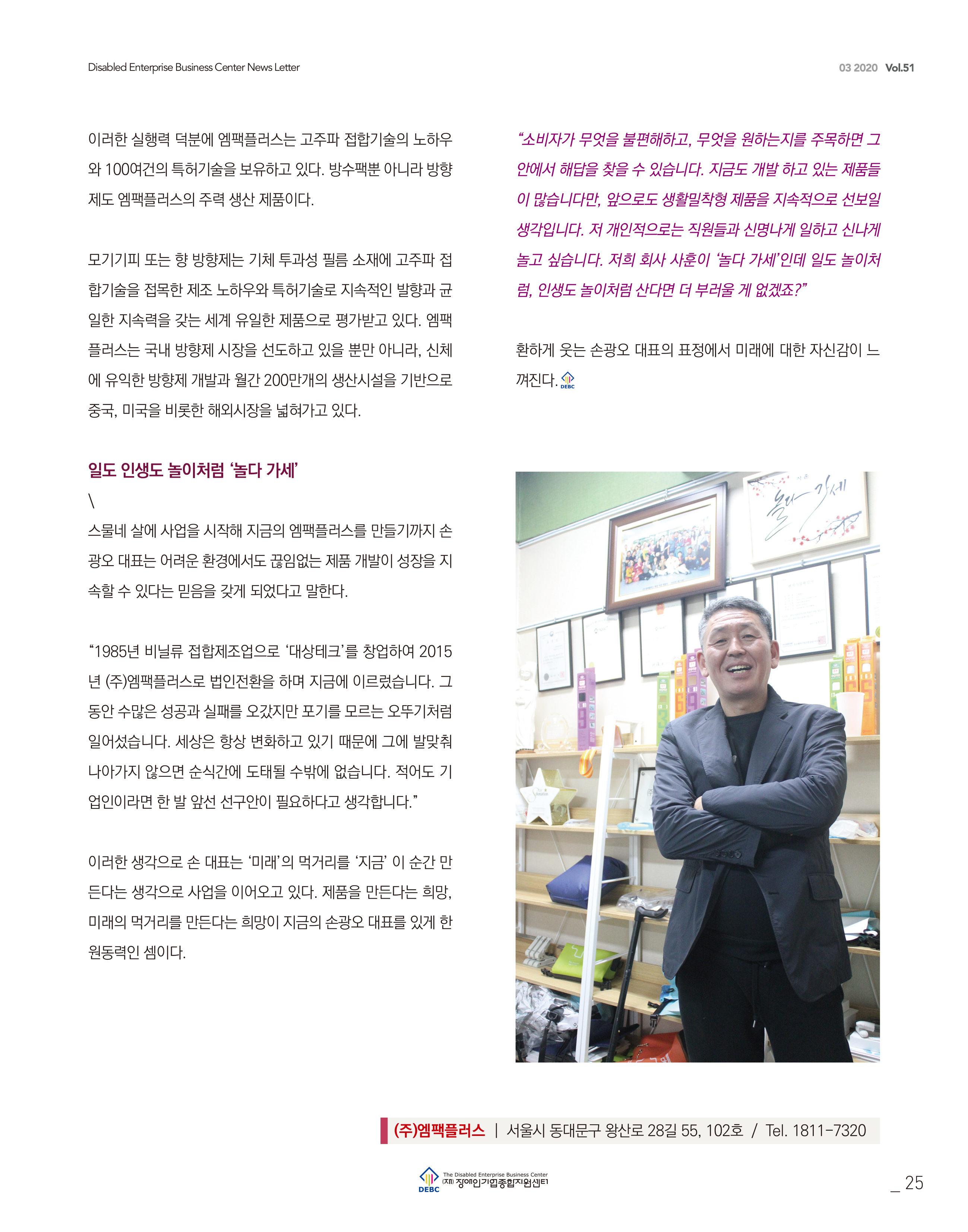 웹진 빛과꿈터 23월호_ 6.장애인기업CEO 인터뷰 (엠팩플러스)