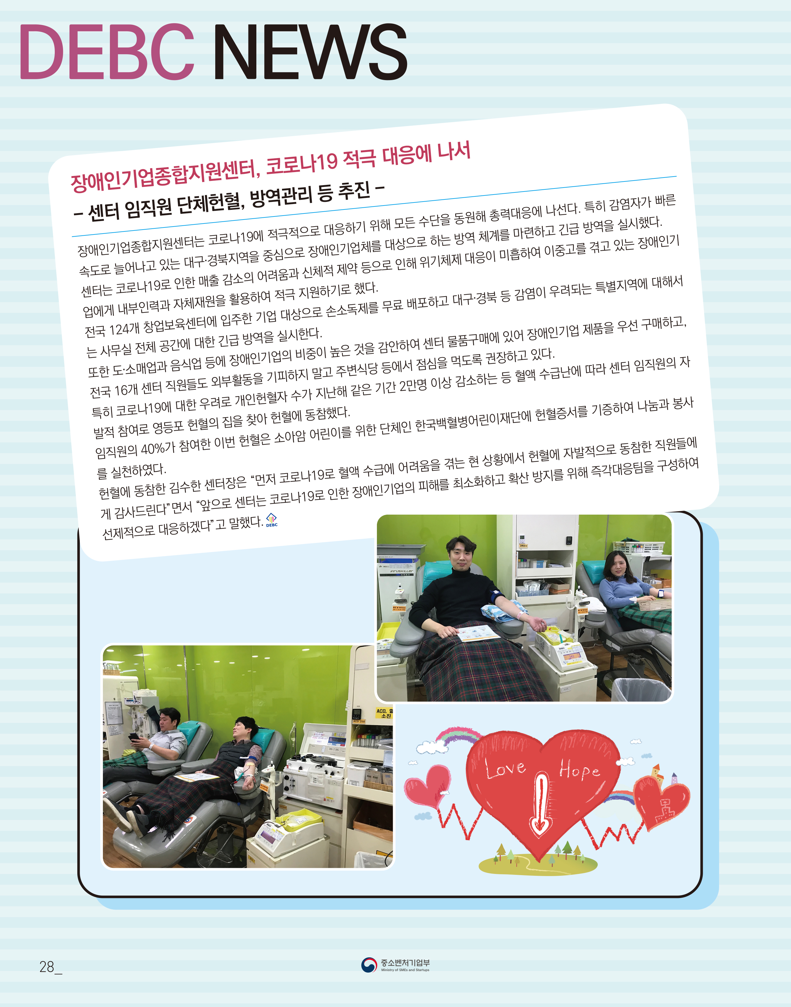 웹진 빛과꿈터 23월호_ 8.DEBC NEWS
