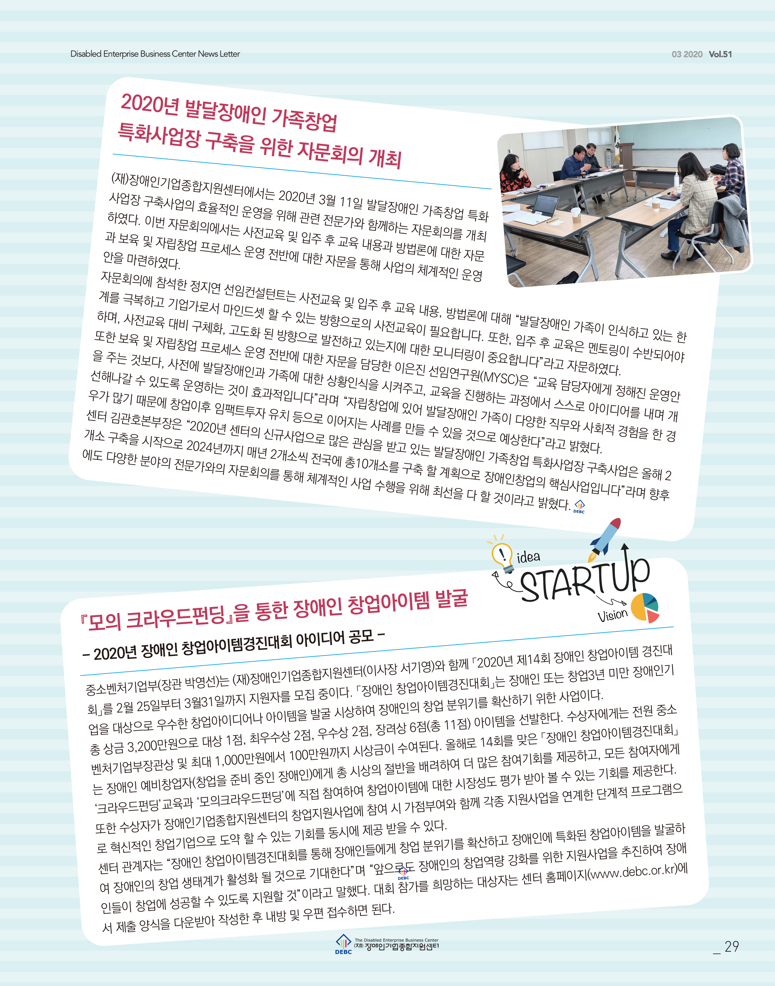 웹진 빛과꿈터 23월호_ 8.DEBC NEWS