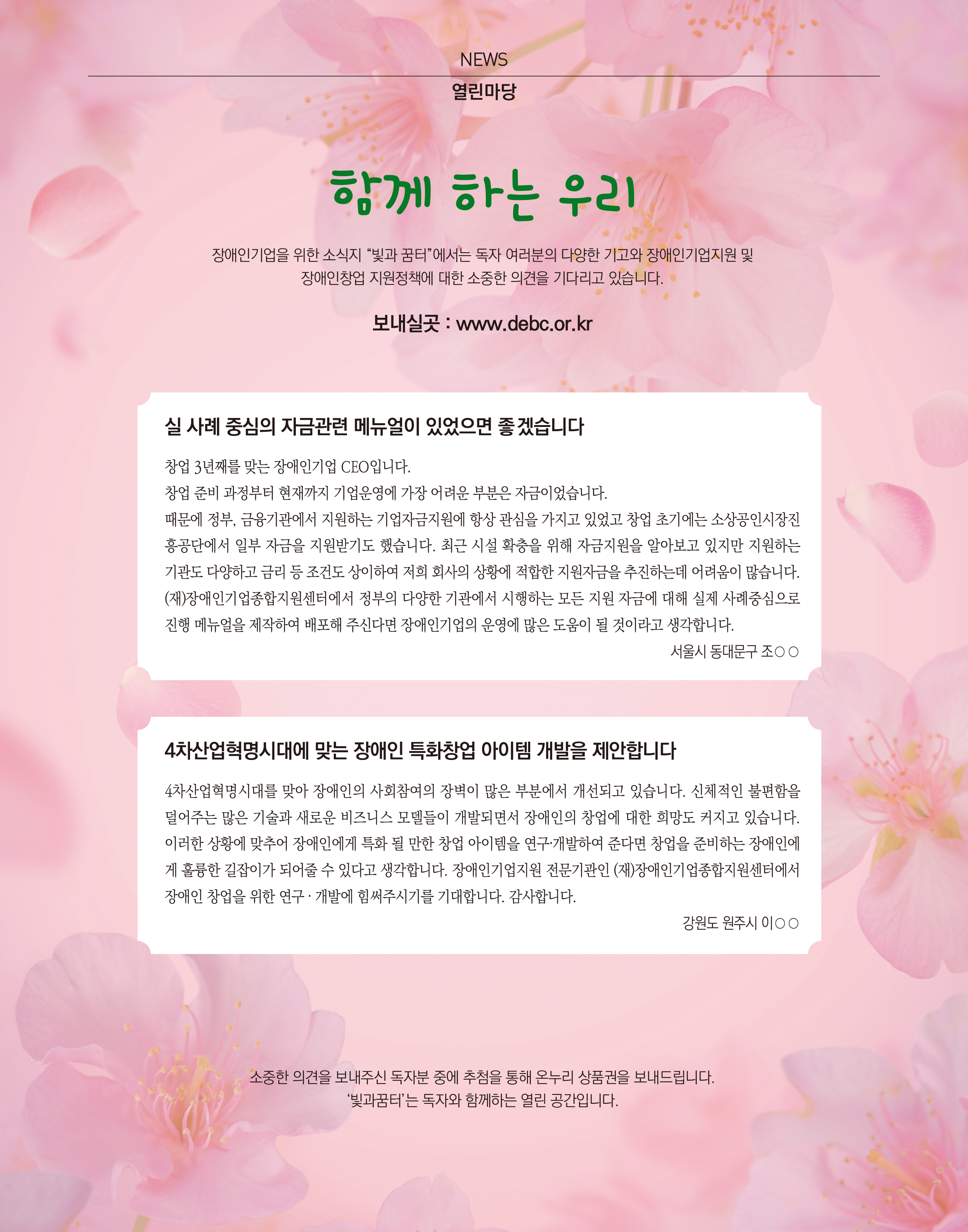 웹진 빛과꿈터 23월호_ 10.열린마당