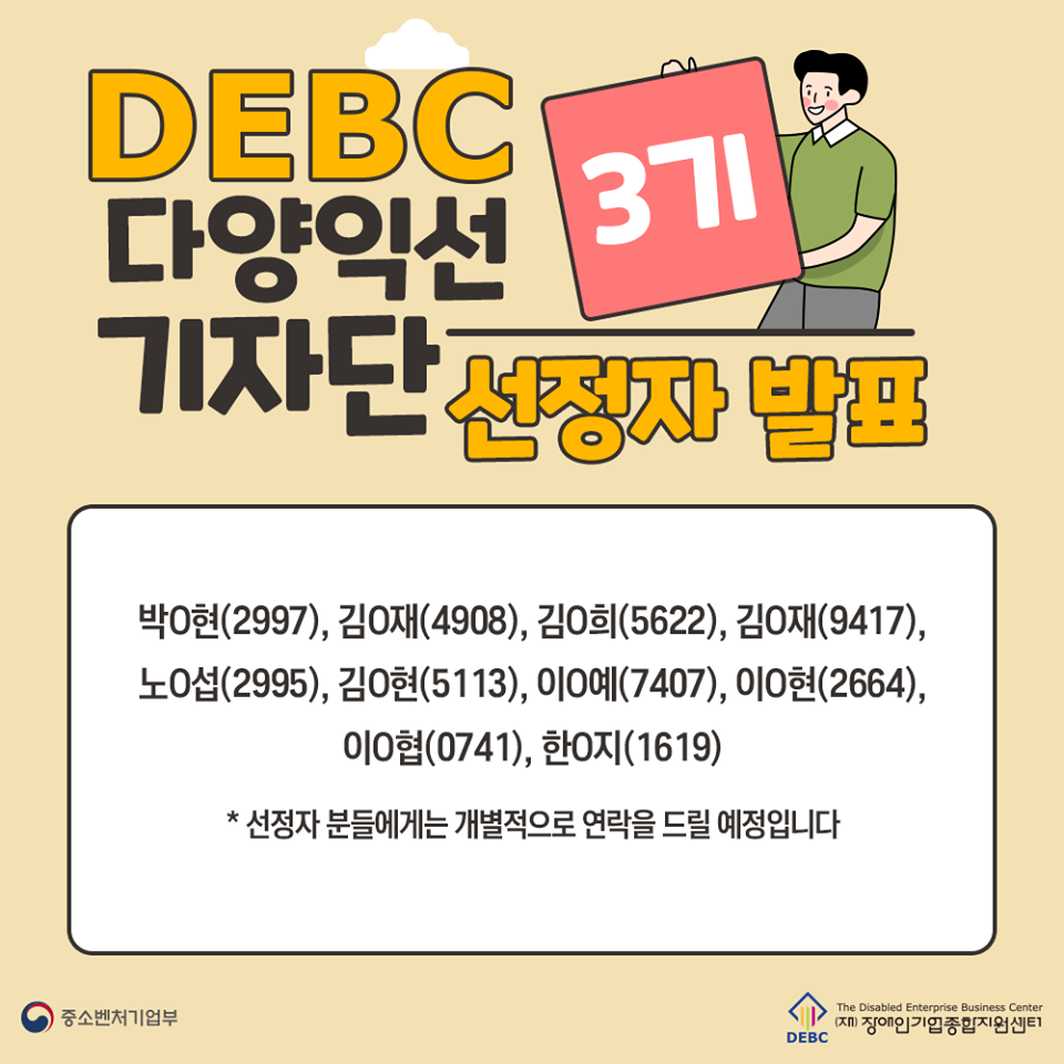 2020년 제 3기 다양익선 기자단 선정 발표