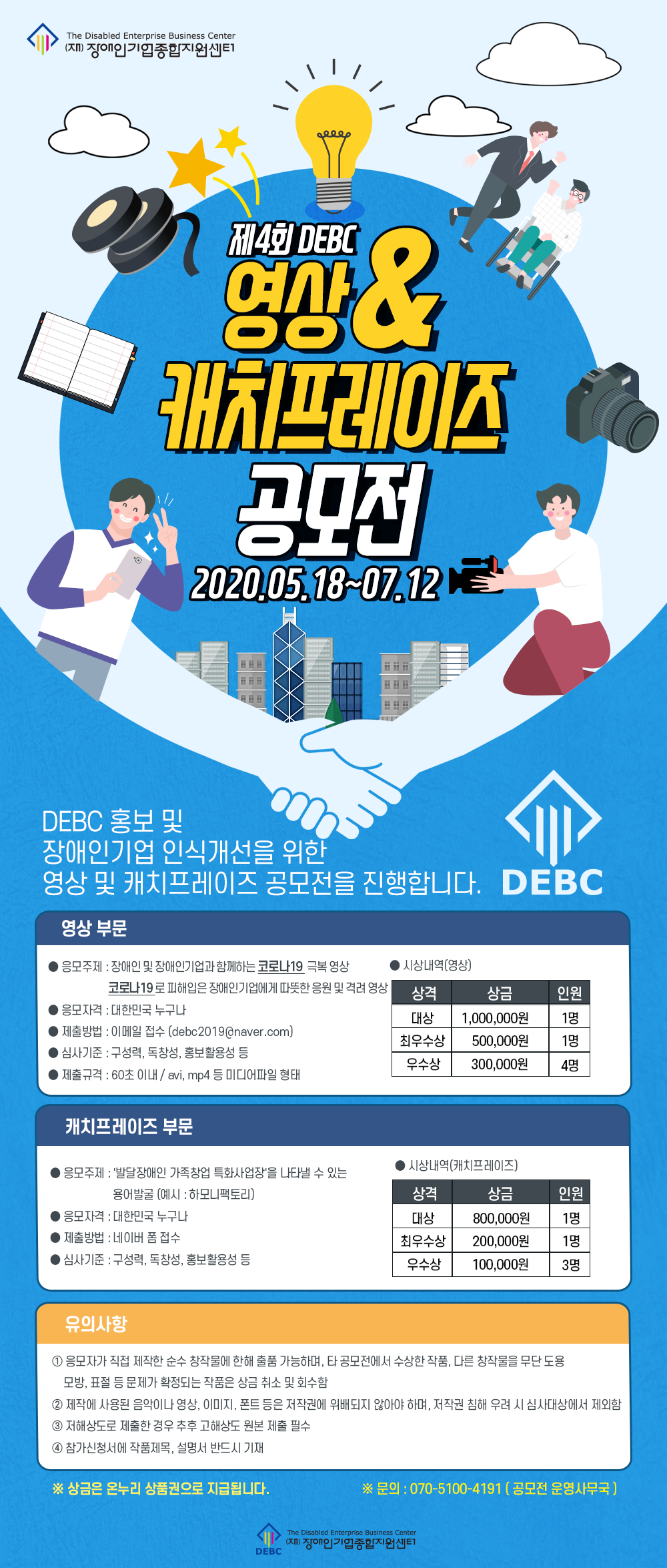 제 4회 DEBC 콘텐츠 공모전 개최