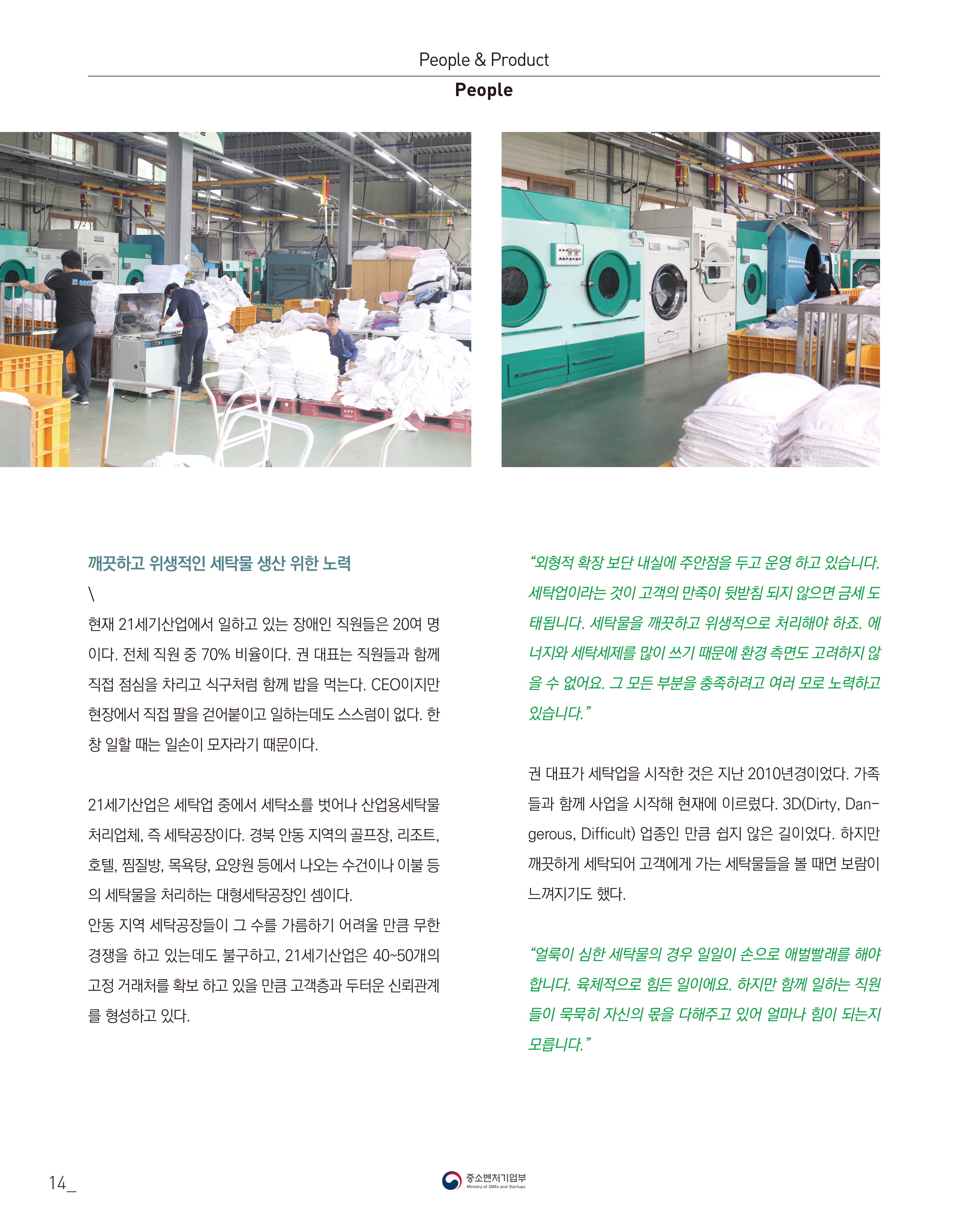 웹진 빛과꿈터 45월호_ 2. 우수 장애인기업 인터뷰(21세기산업 권정하대표)