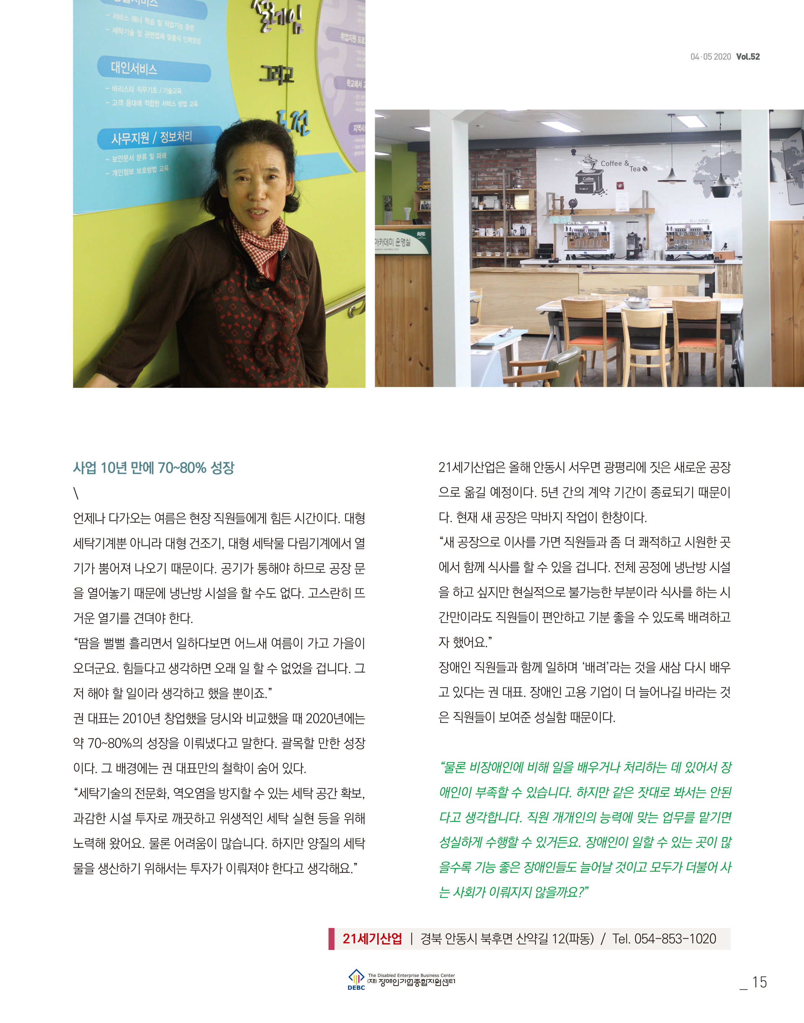 웹진 빛과꿈터 45월호_ 2. 우수 장애인기업 인터뷰(21세기산업 권정하대표)