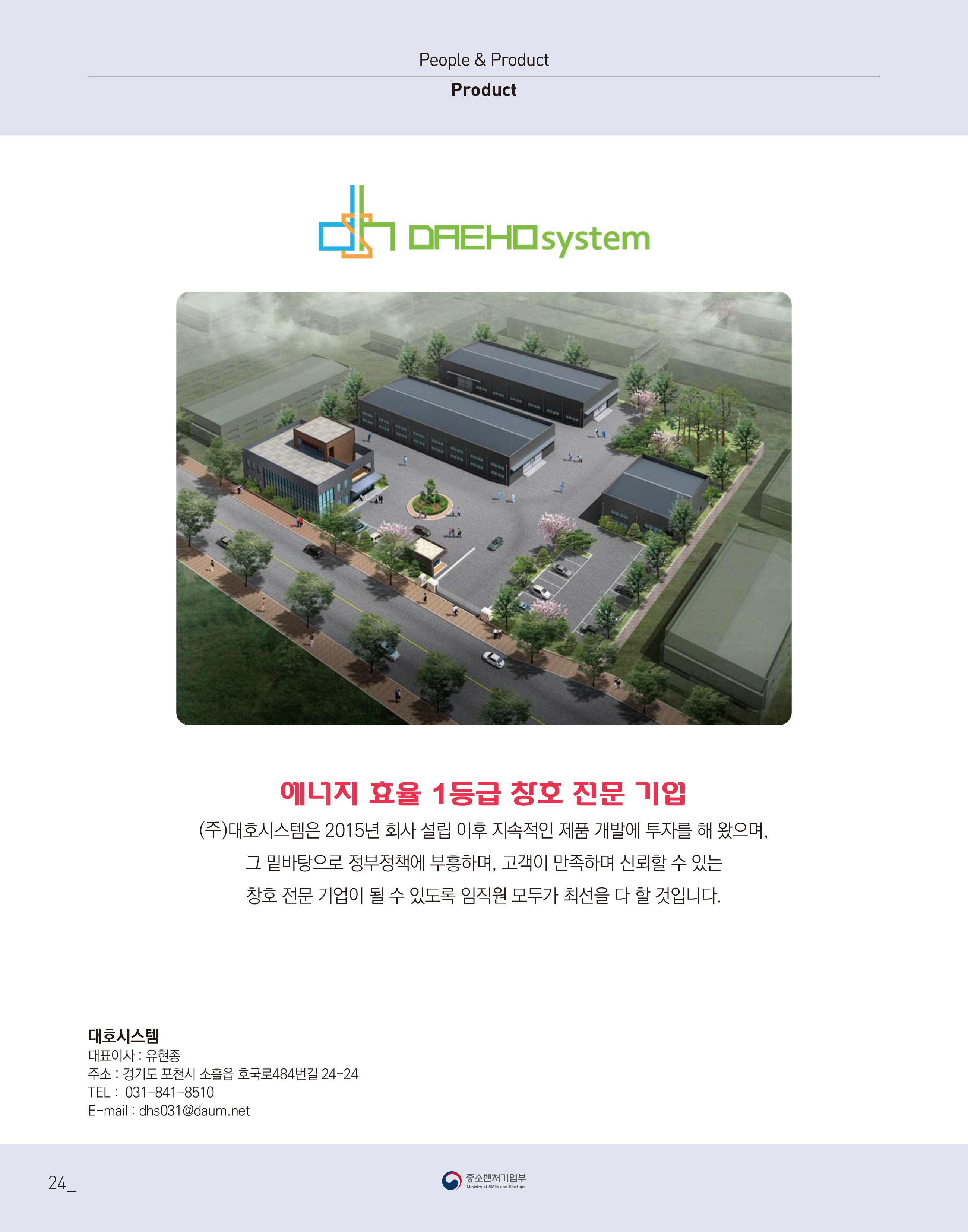 웹진 빛과꿈터 45월호_ 5. 우수 장애인기업 제품 소개