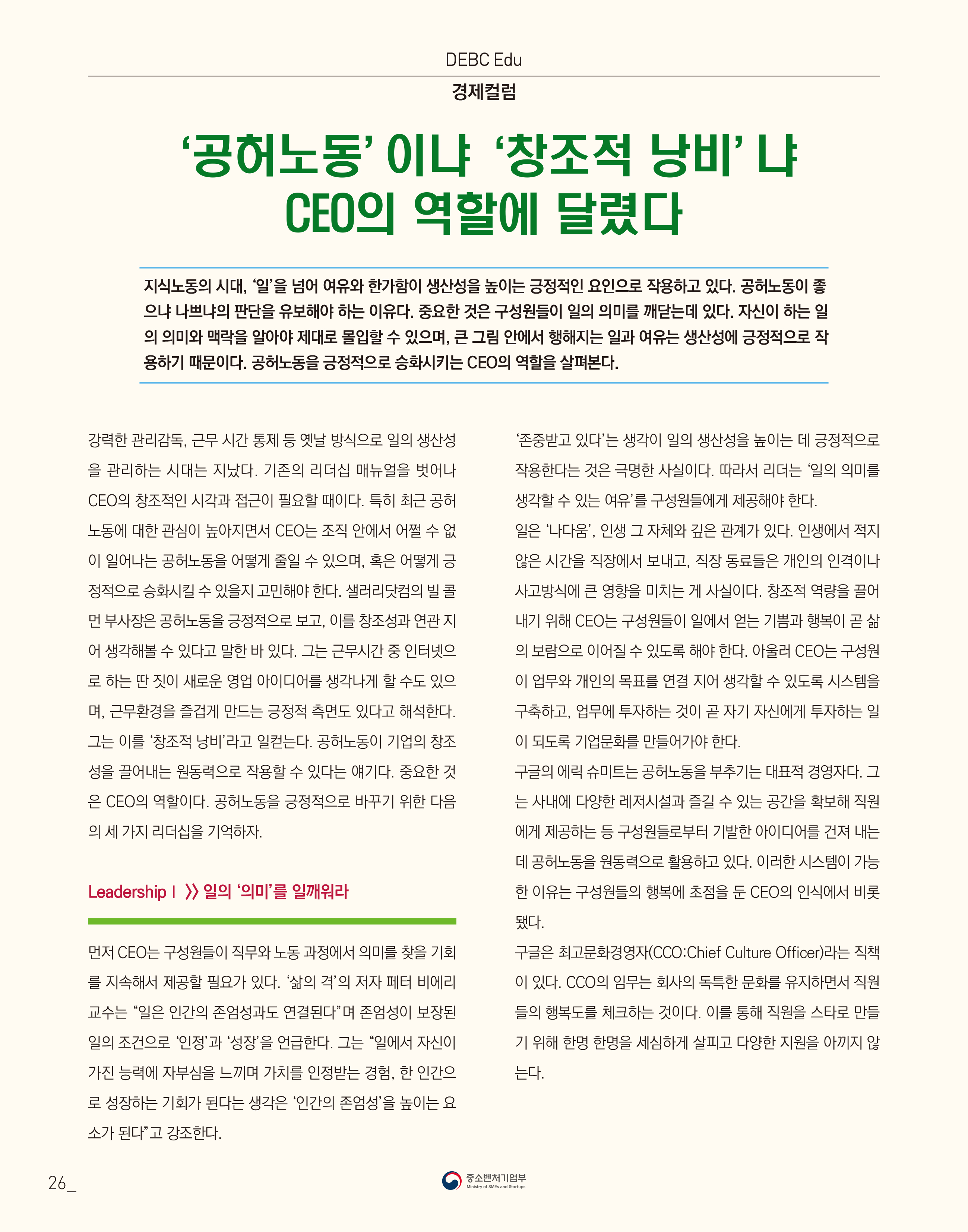 웹진 빛과꿈터 45월호_ 6. 경제컬럼