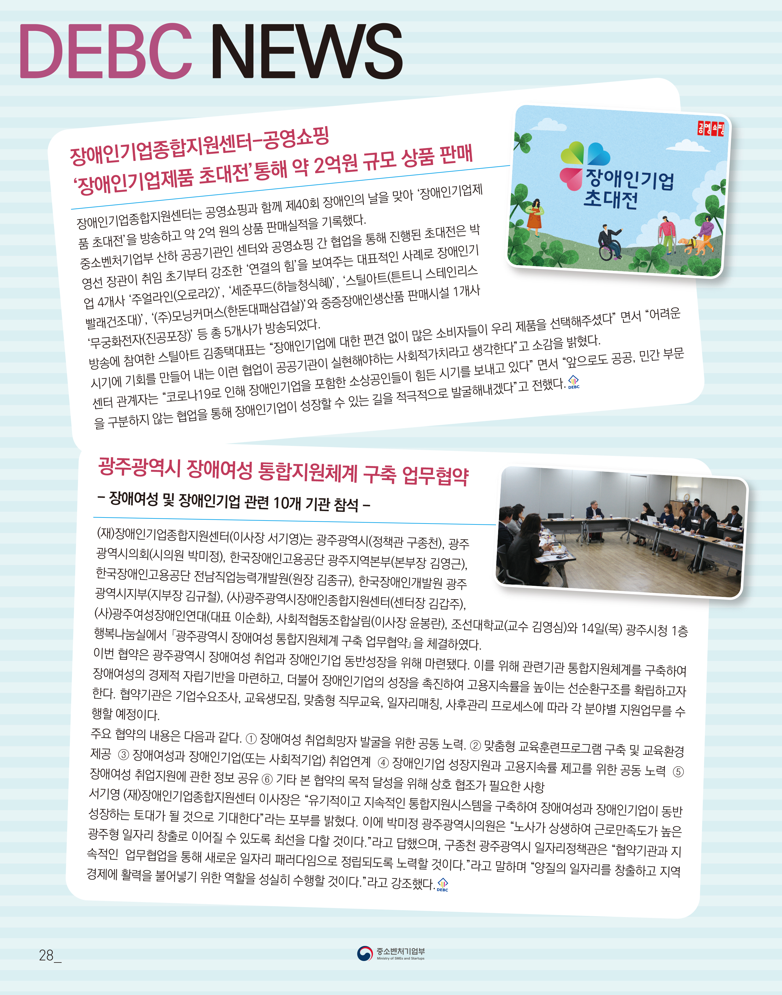 웹진 빛과꿈터 45월호_ 7.DEBC NEWS