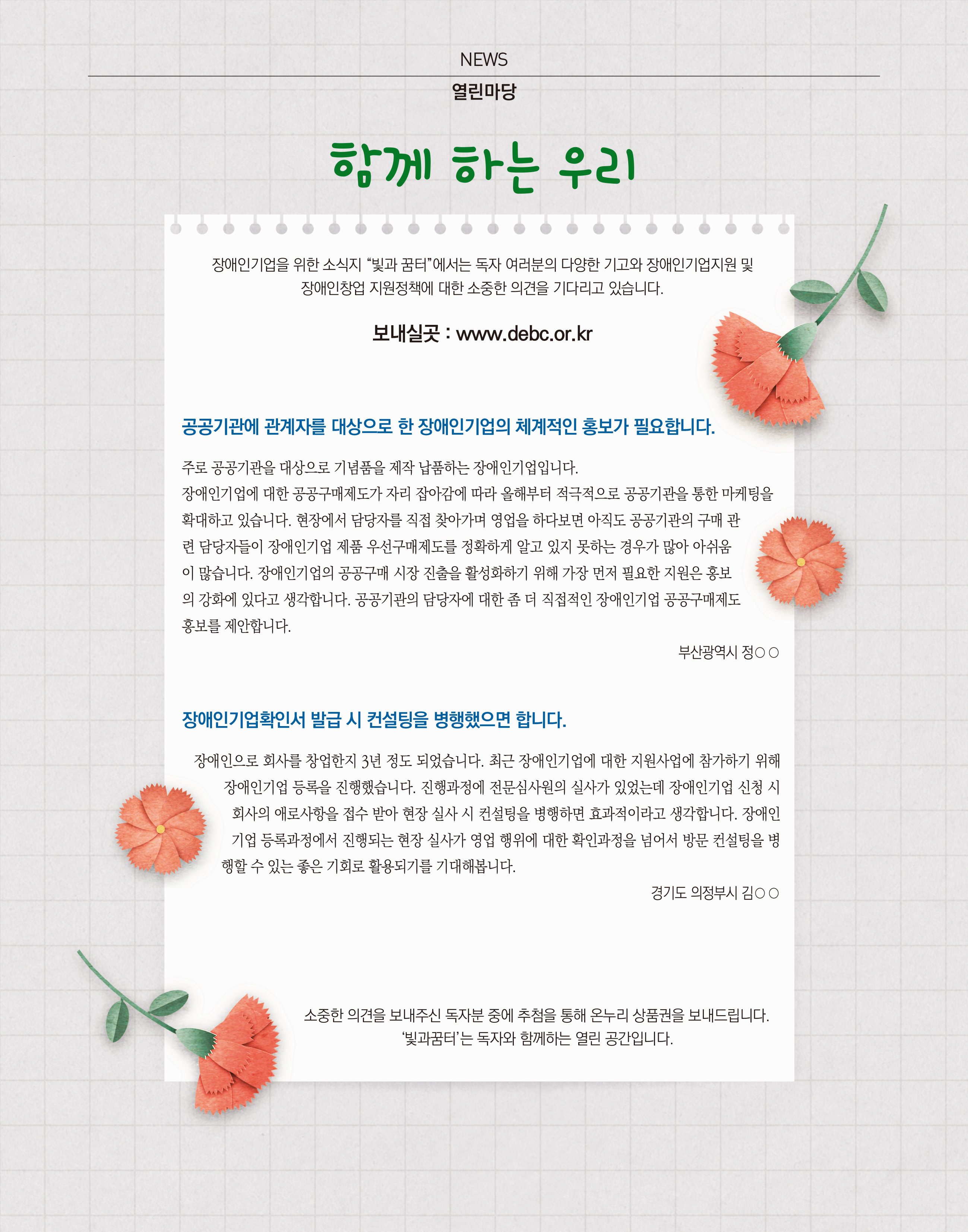 웹진 빛과꿈터 45월호_ 9. 열린마당