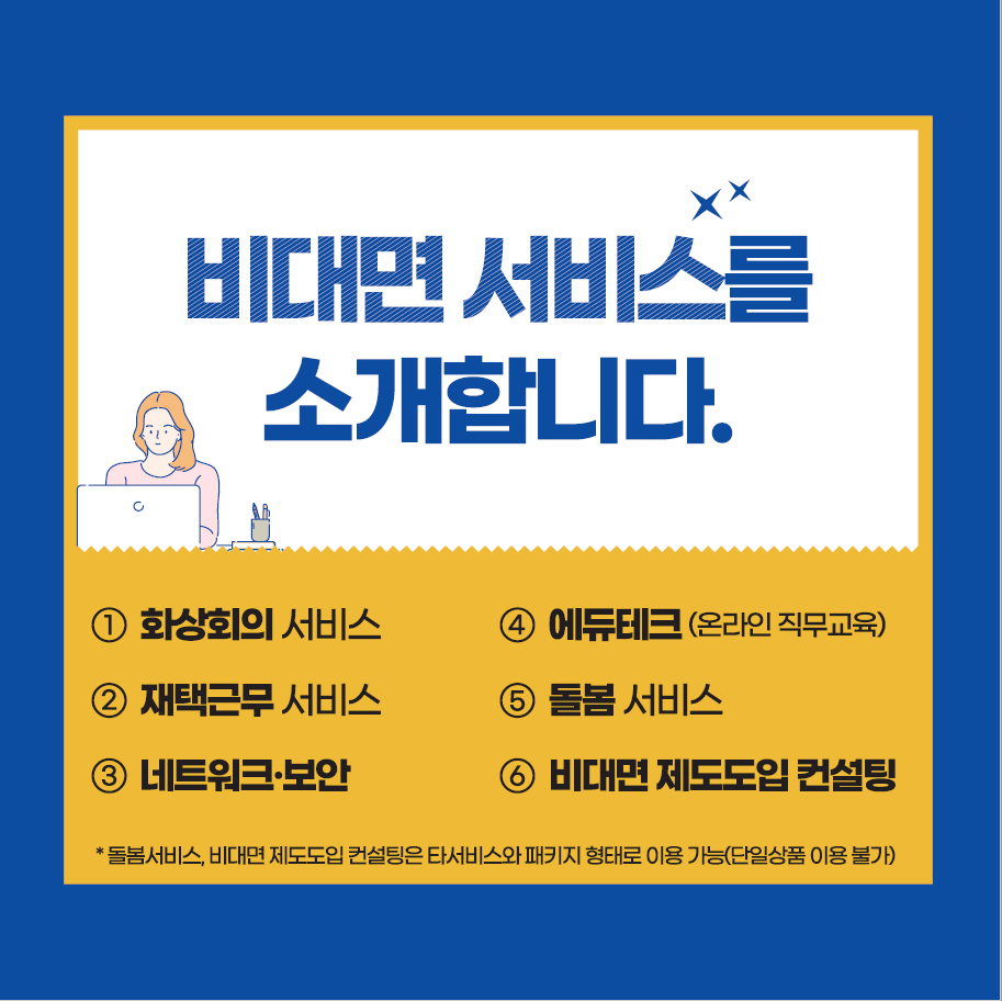 (K-비대면바우처) 비대면 서비스 바우처 수요기업 관련 모집 공고