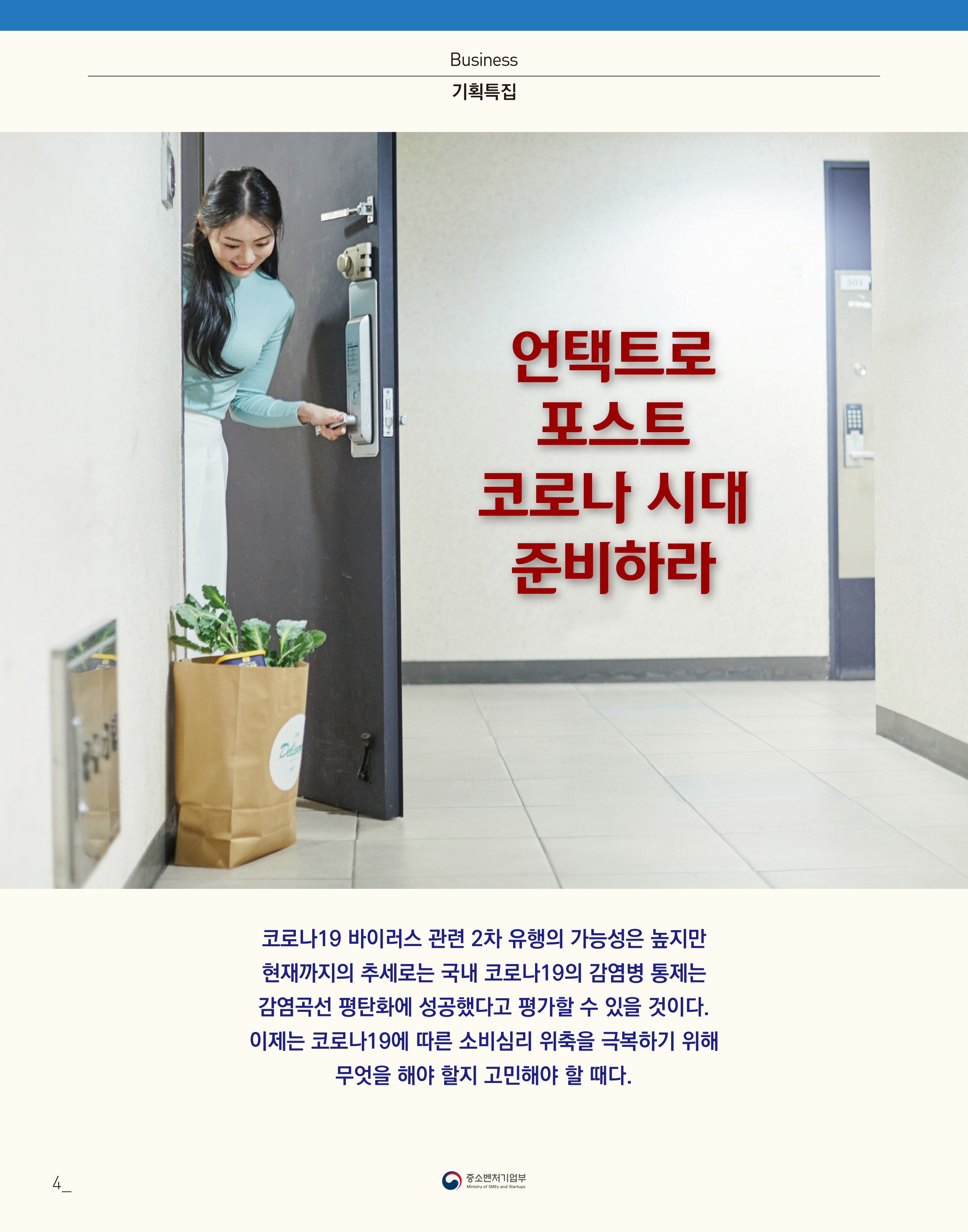 웹진 빛과꿈터 67월호_ 1. 기획특집