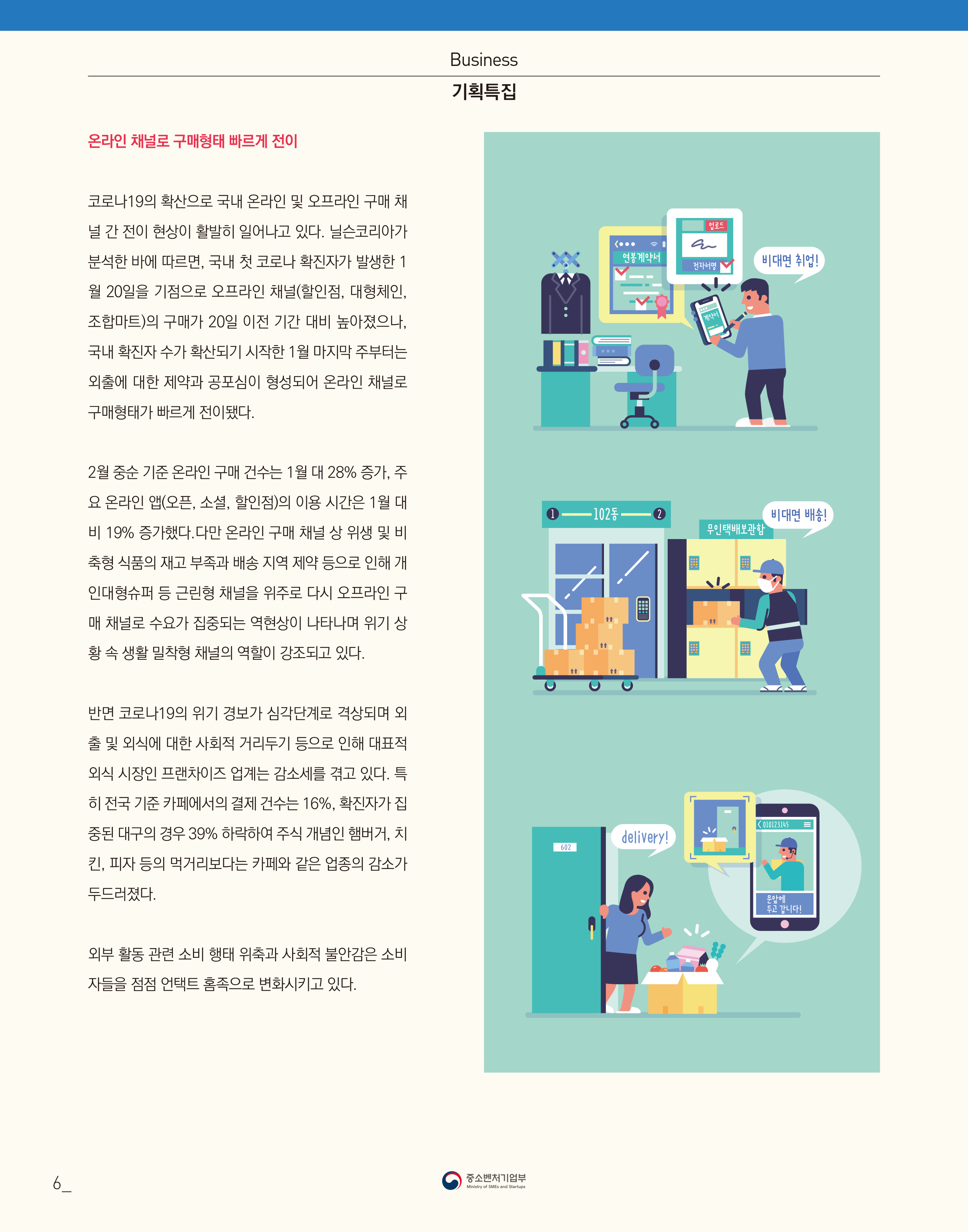 웹진 빛과꿈터 67월호_ 1. 기획특집