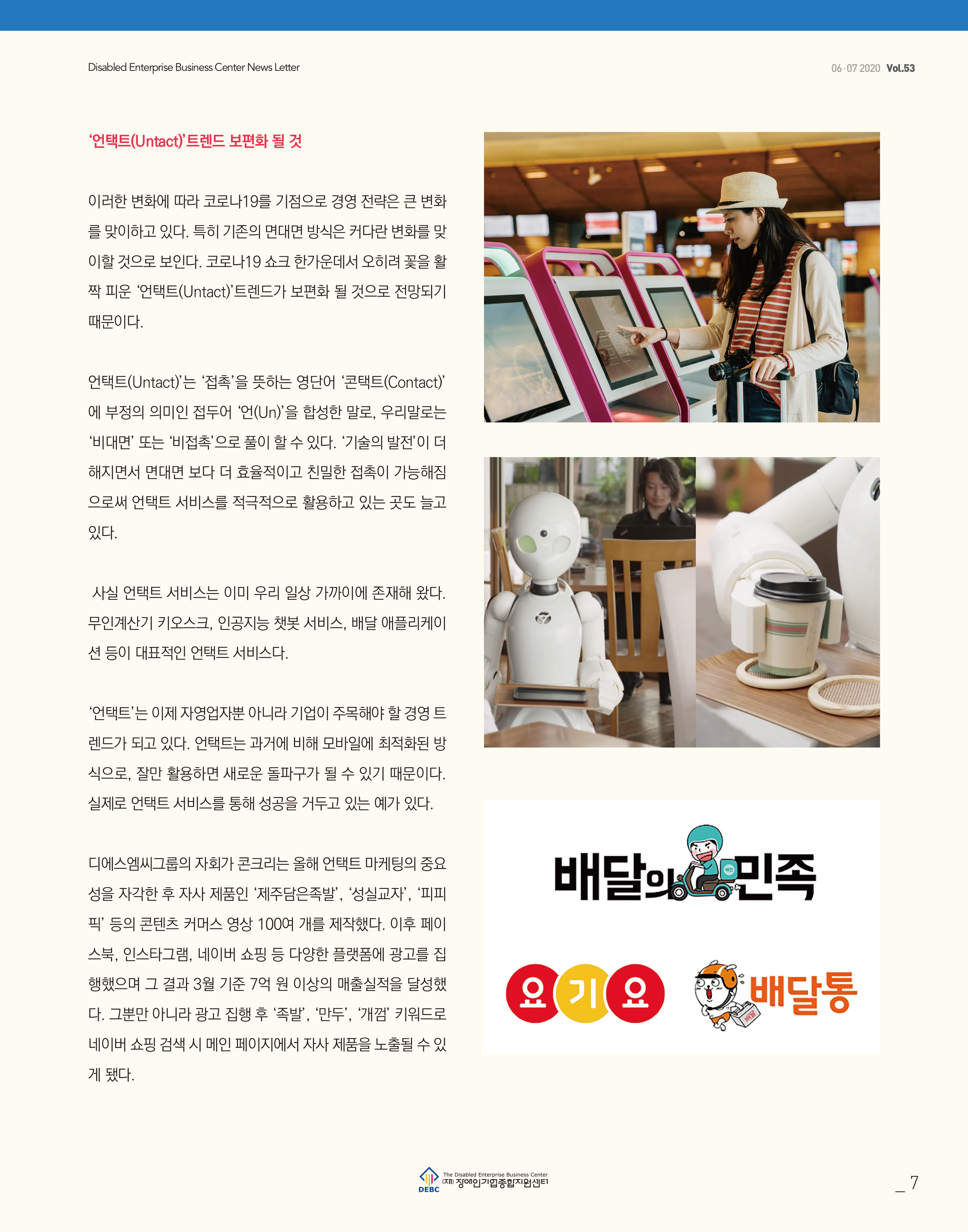 웹진 빛과꿈터 67월호_ 1. 기획특집