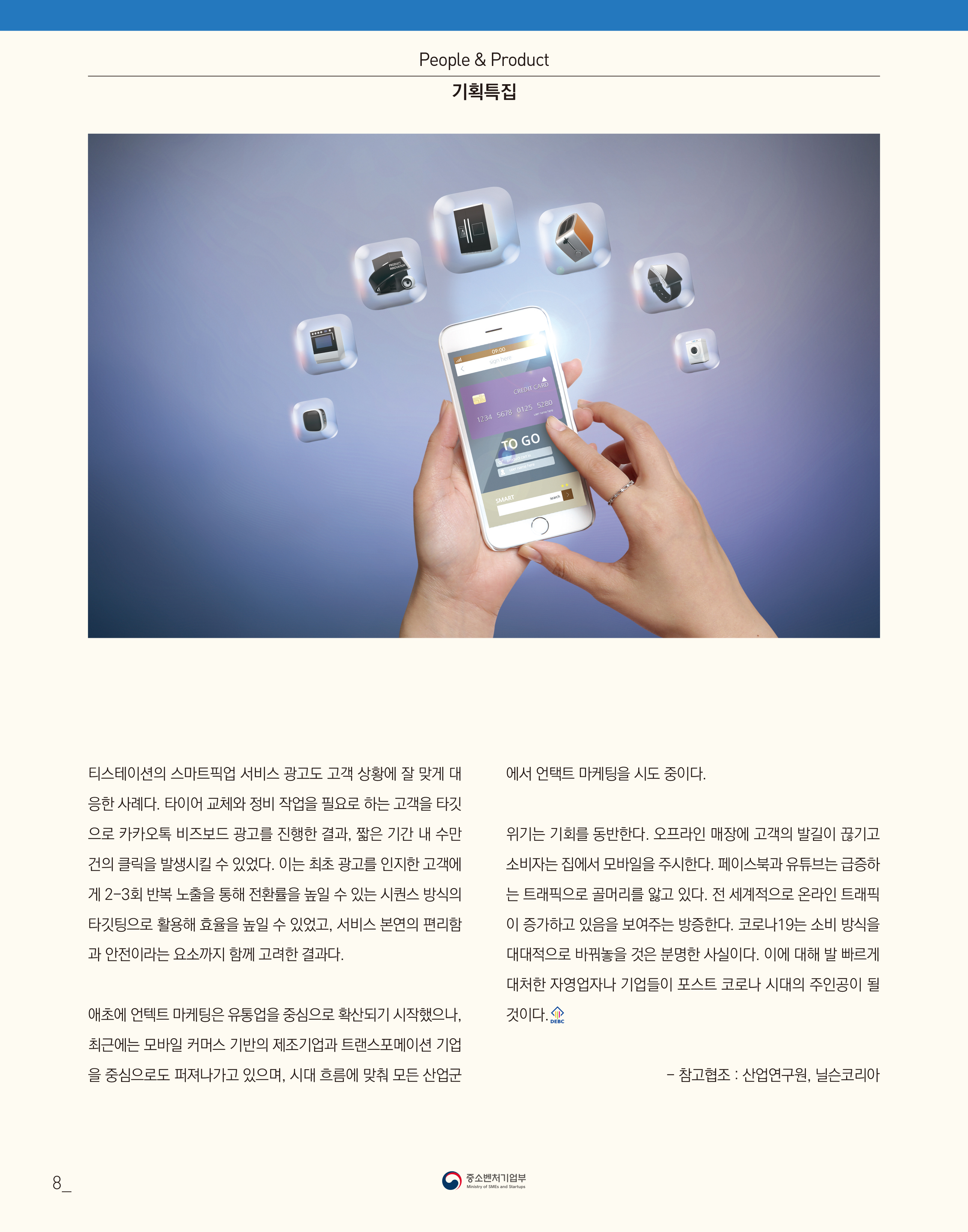 웹진 빛과꿈터 67월호_ 1. 기획특집