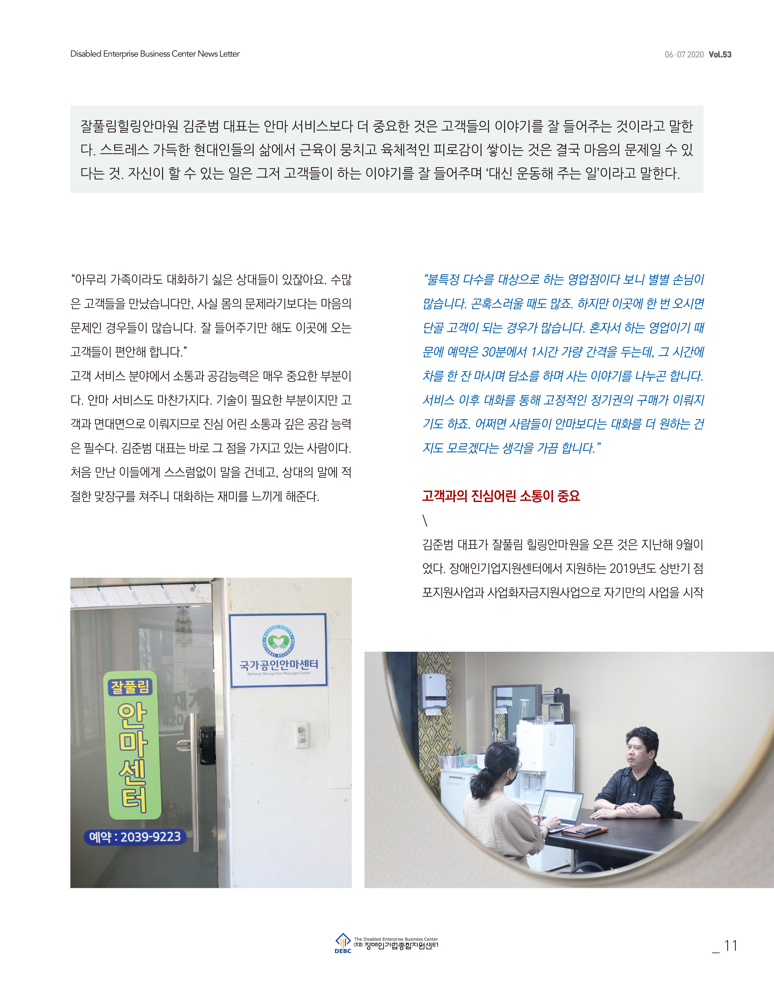 웹진 빛과꿈터 67월호_ 2. 우수 장애인기업 CEO인터뷰