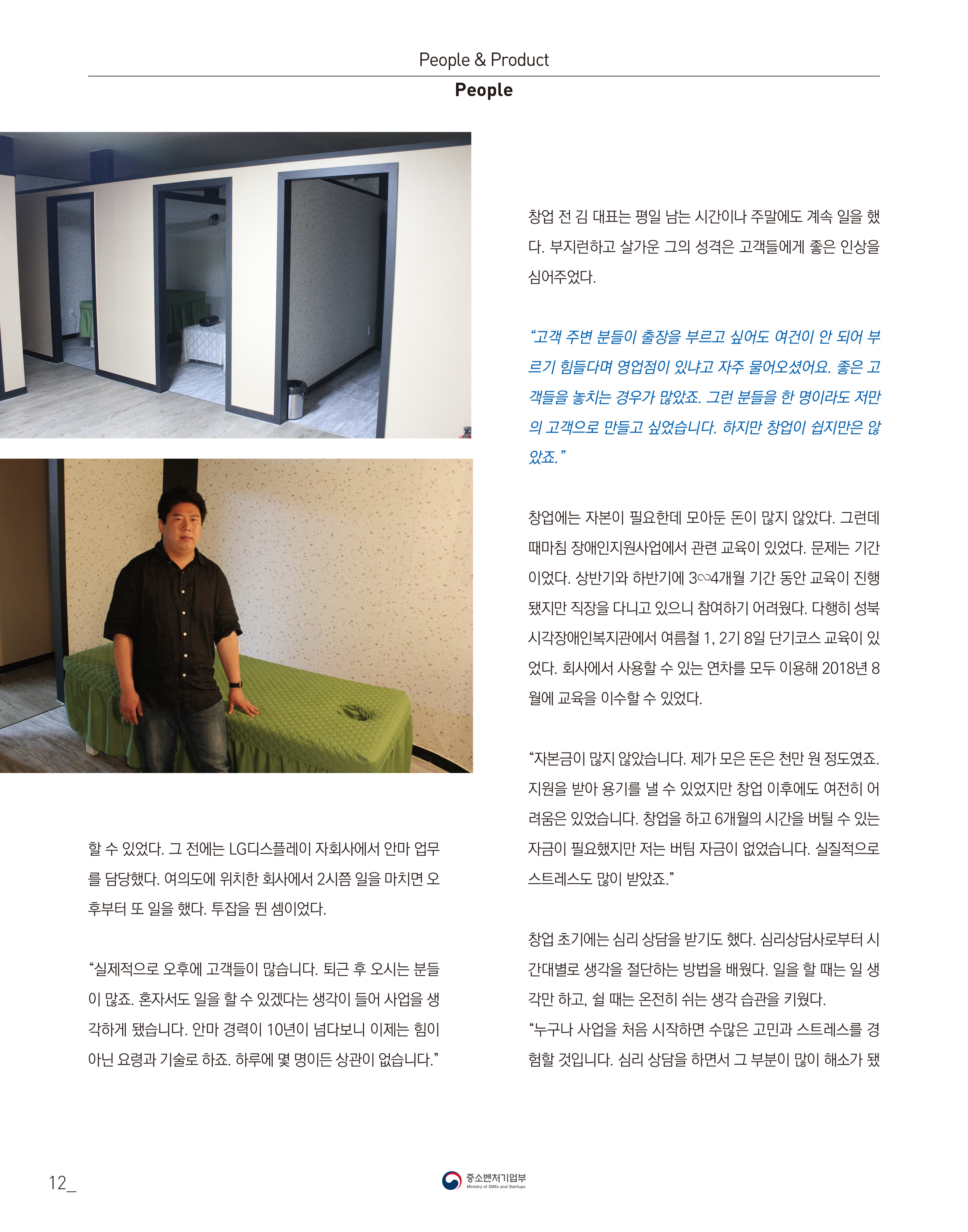 웹진 빛과꿈터 67월호_ 2. 우수 장애인기업 CEO인터뷰