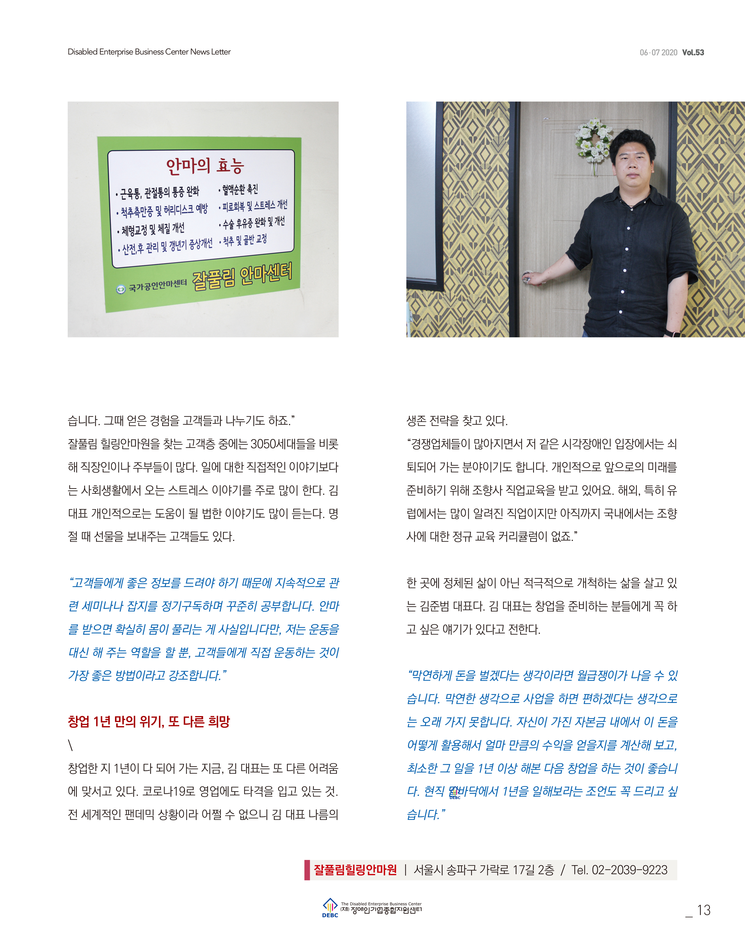 웹진 빛과꿈터 67월호_ 2. 우수 장애인기업 CEO인터뷰