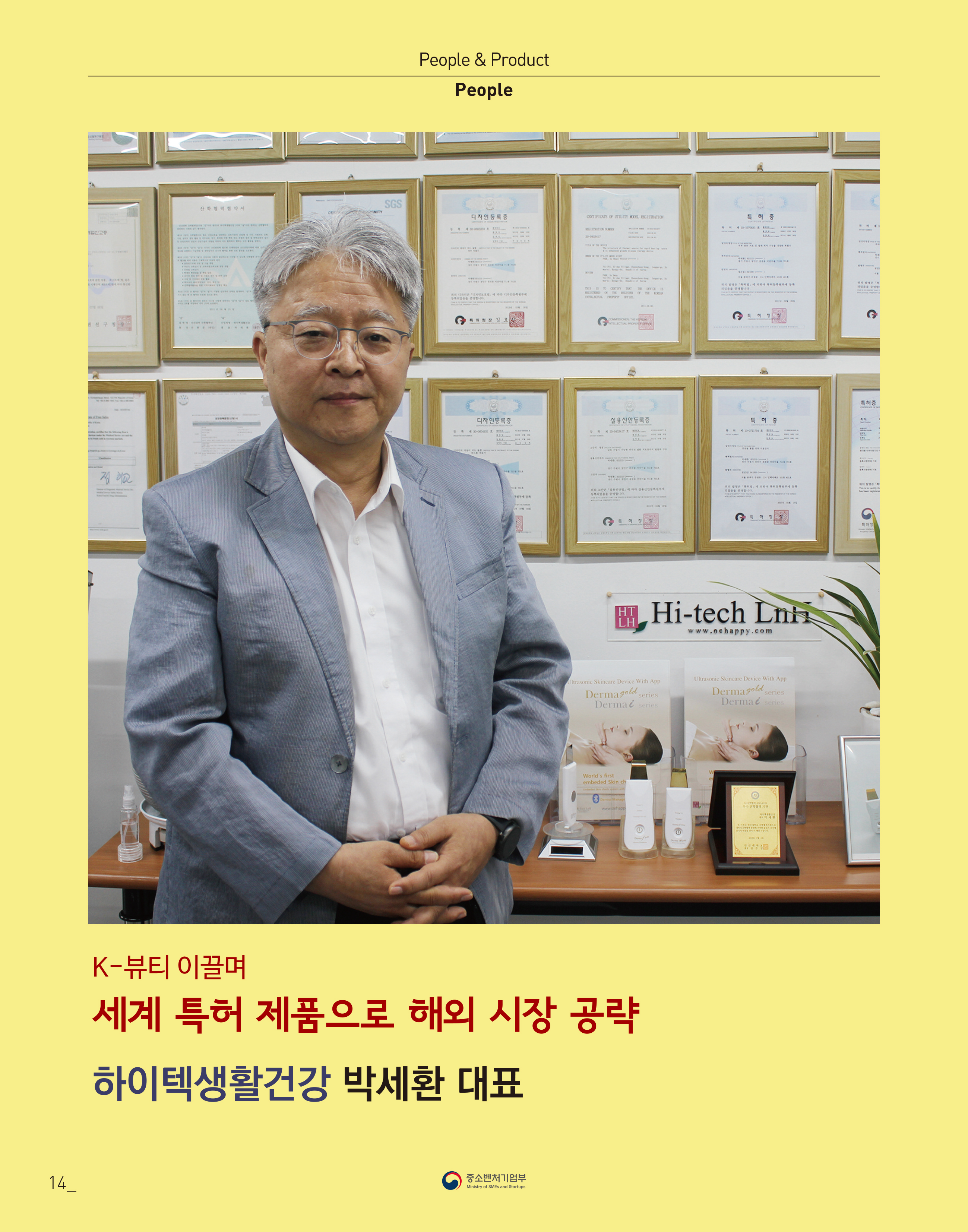 웹진 빛과꿈터 67월호_ 3. 우수 장애인기업 CEO인터뷰